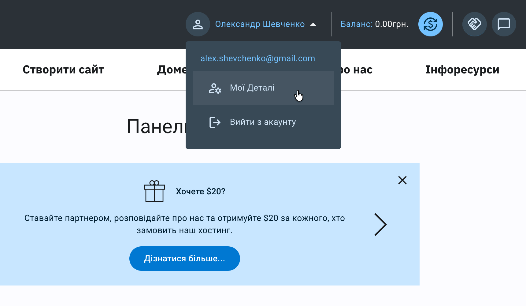 Раздел «Мои Детали» в Панели клиента