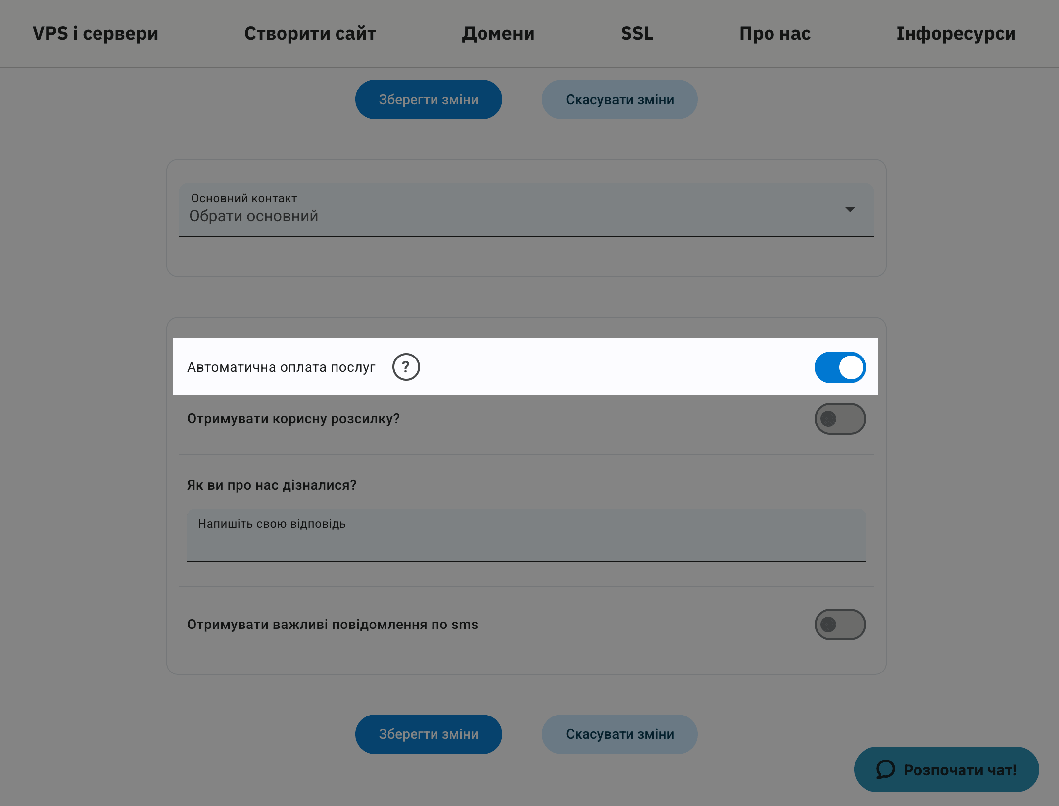 Галочка «Автоматическая оплата услуг» в разделе «Мои детали» в Панели клиента