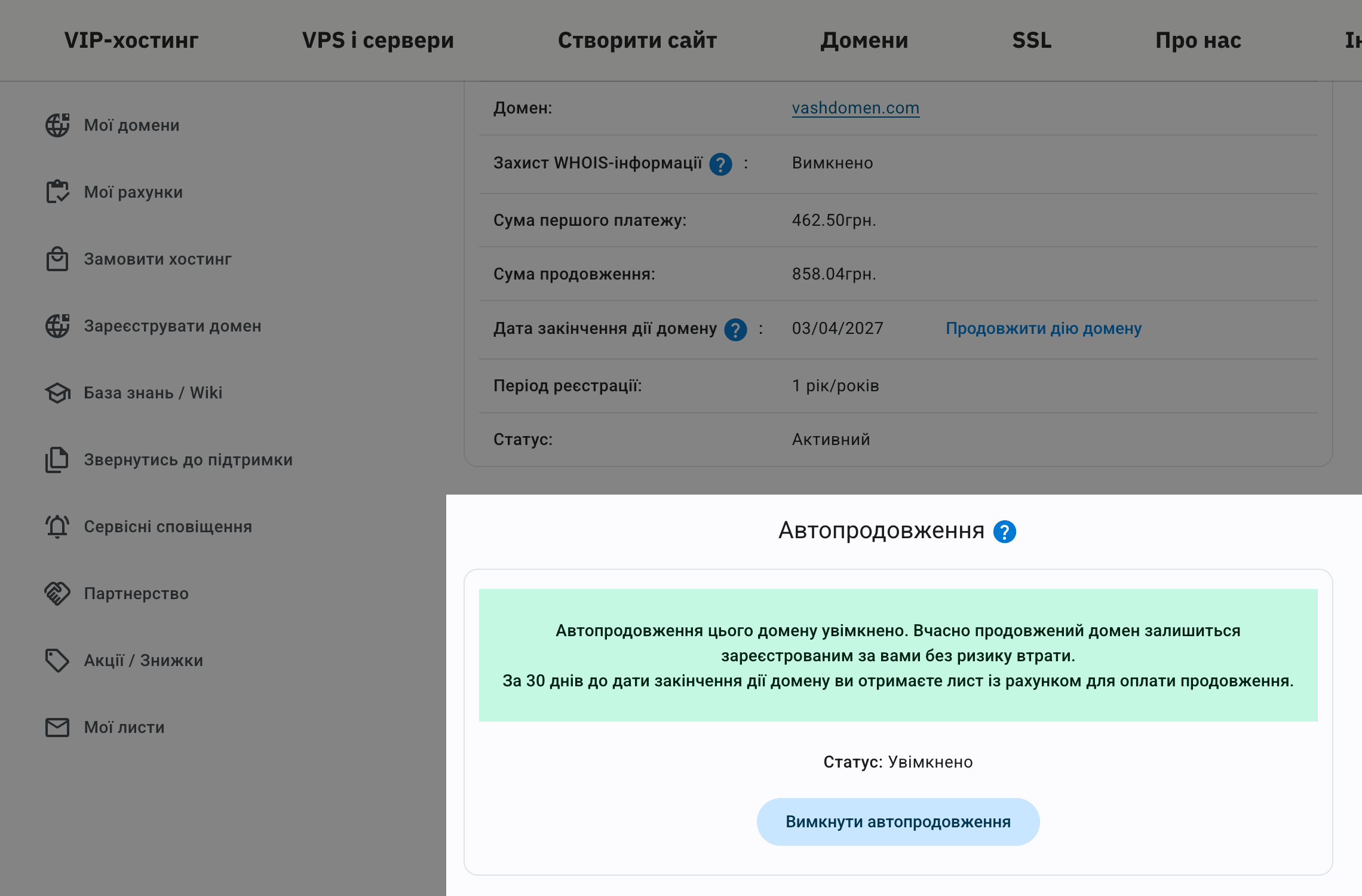 Блок «Автопродление» в деталях домена