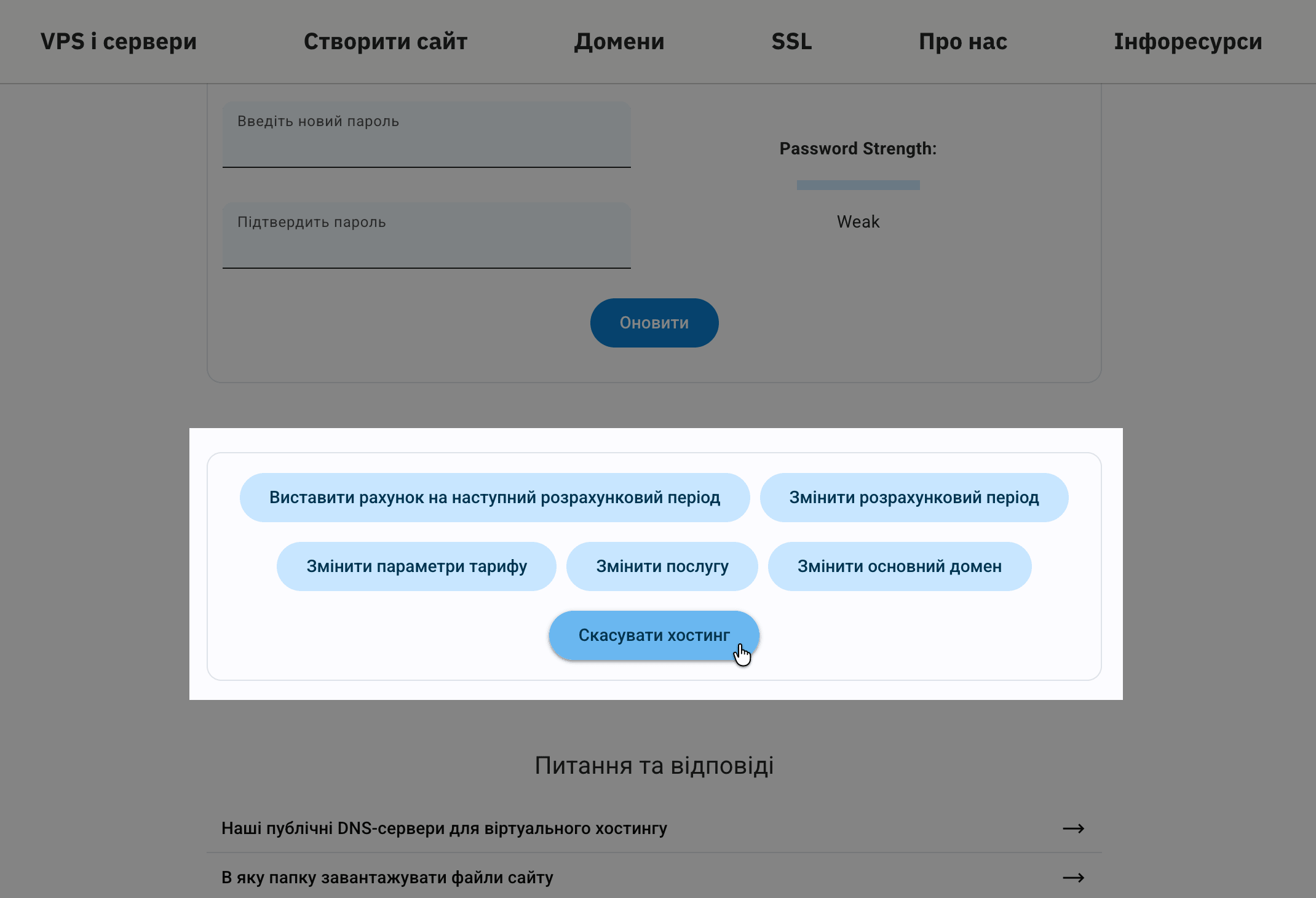 Кнопка «Отменить хостинг» в параметрах хостинга
