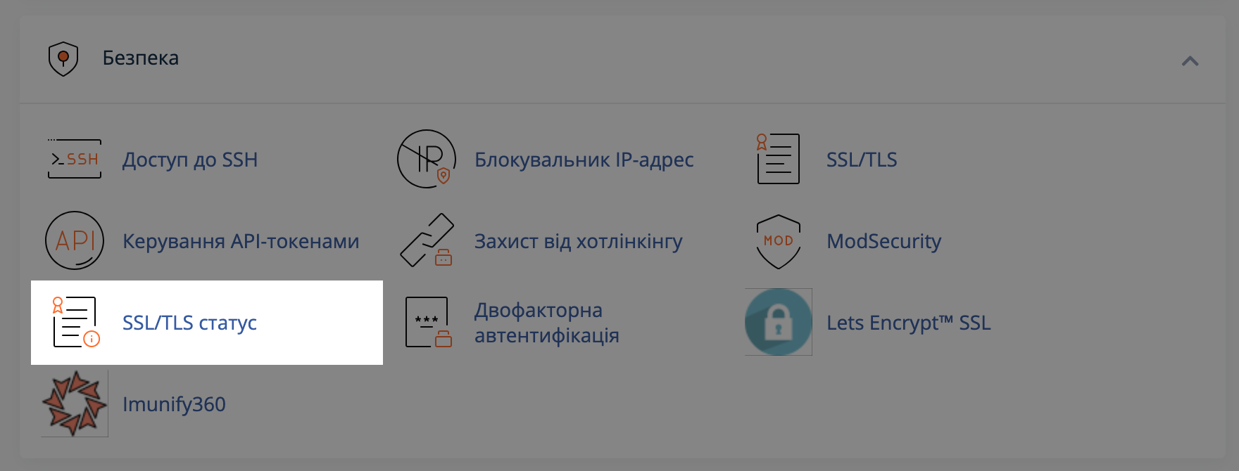 Випуск сертифіката letsencrypt в cPanel