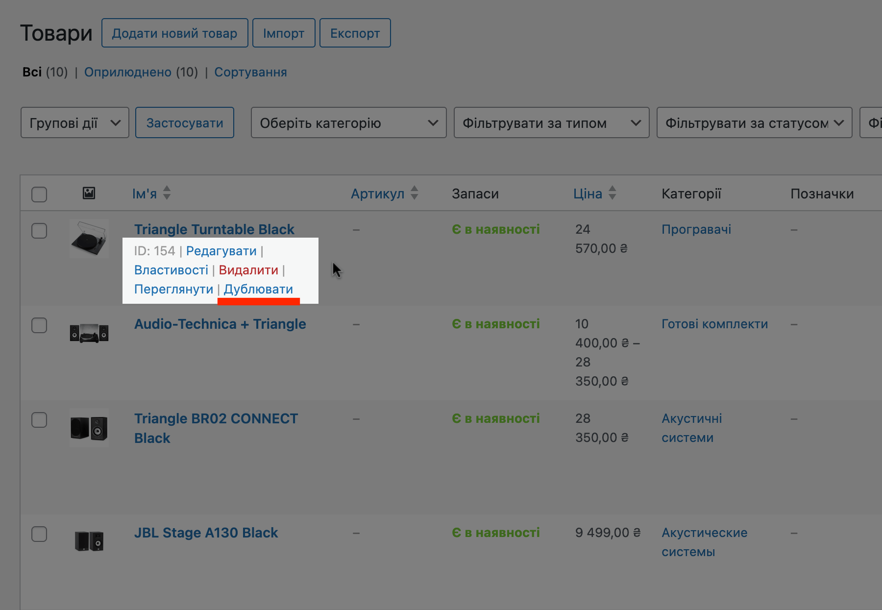 Як зробити копію товару у WooCommerce