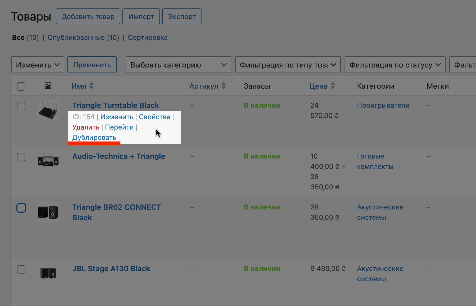 Как сделать копию товара в WooCommerce