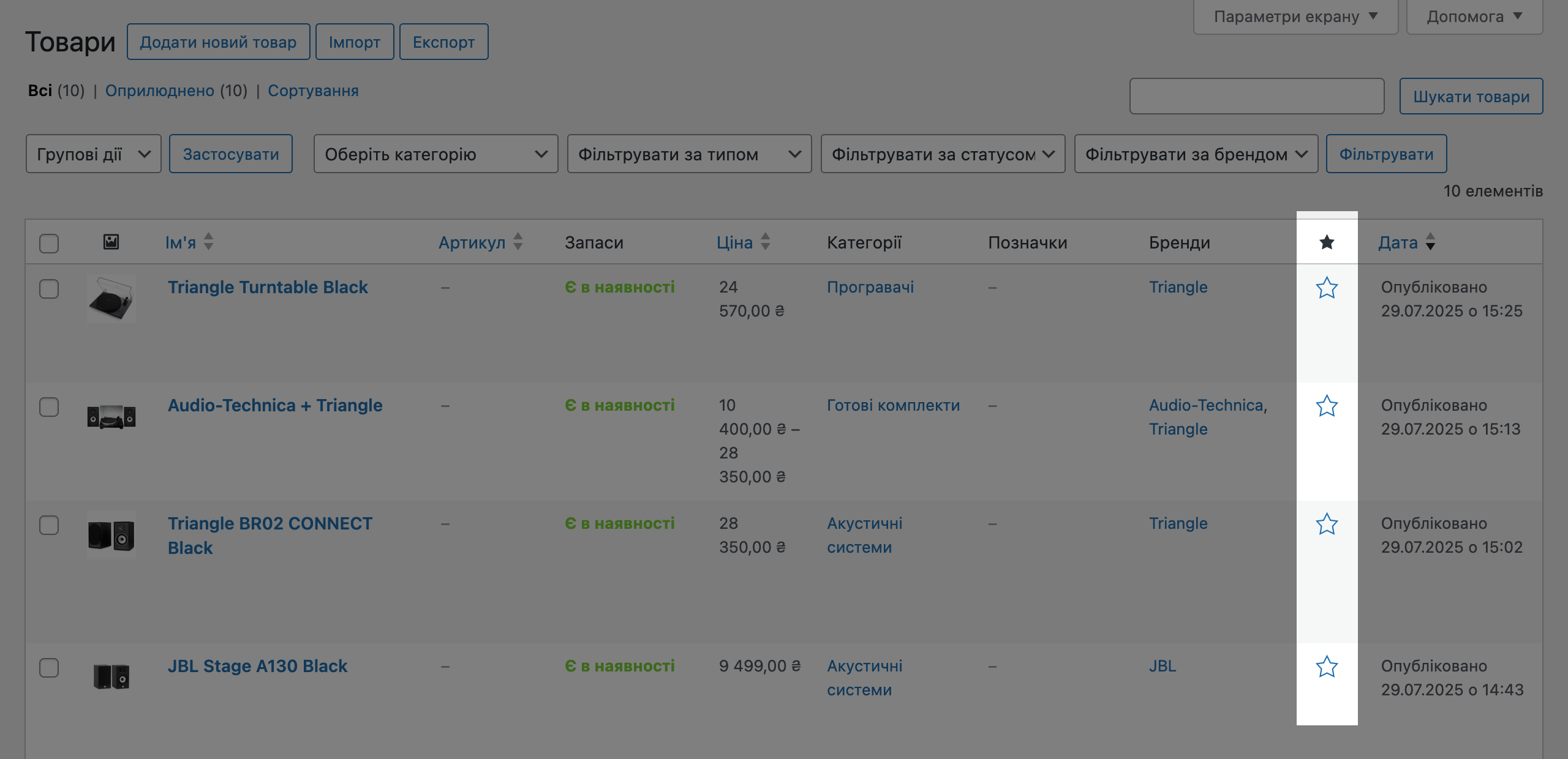 Як відзначити товар як рекомендований у WooCommerce &ndash; Варіант №1