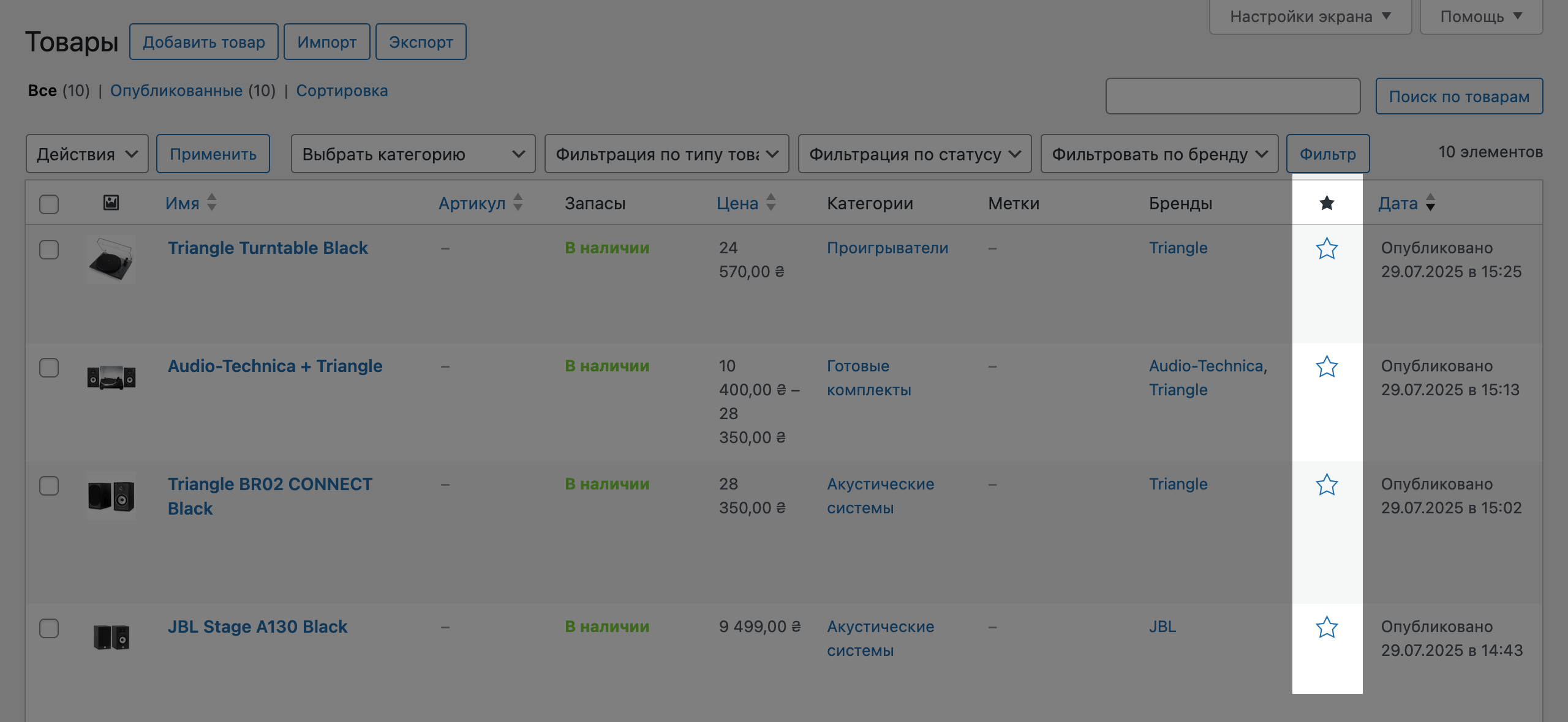 Как отметить товар как рекомендованный в WooCommerce – Вариант №1
