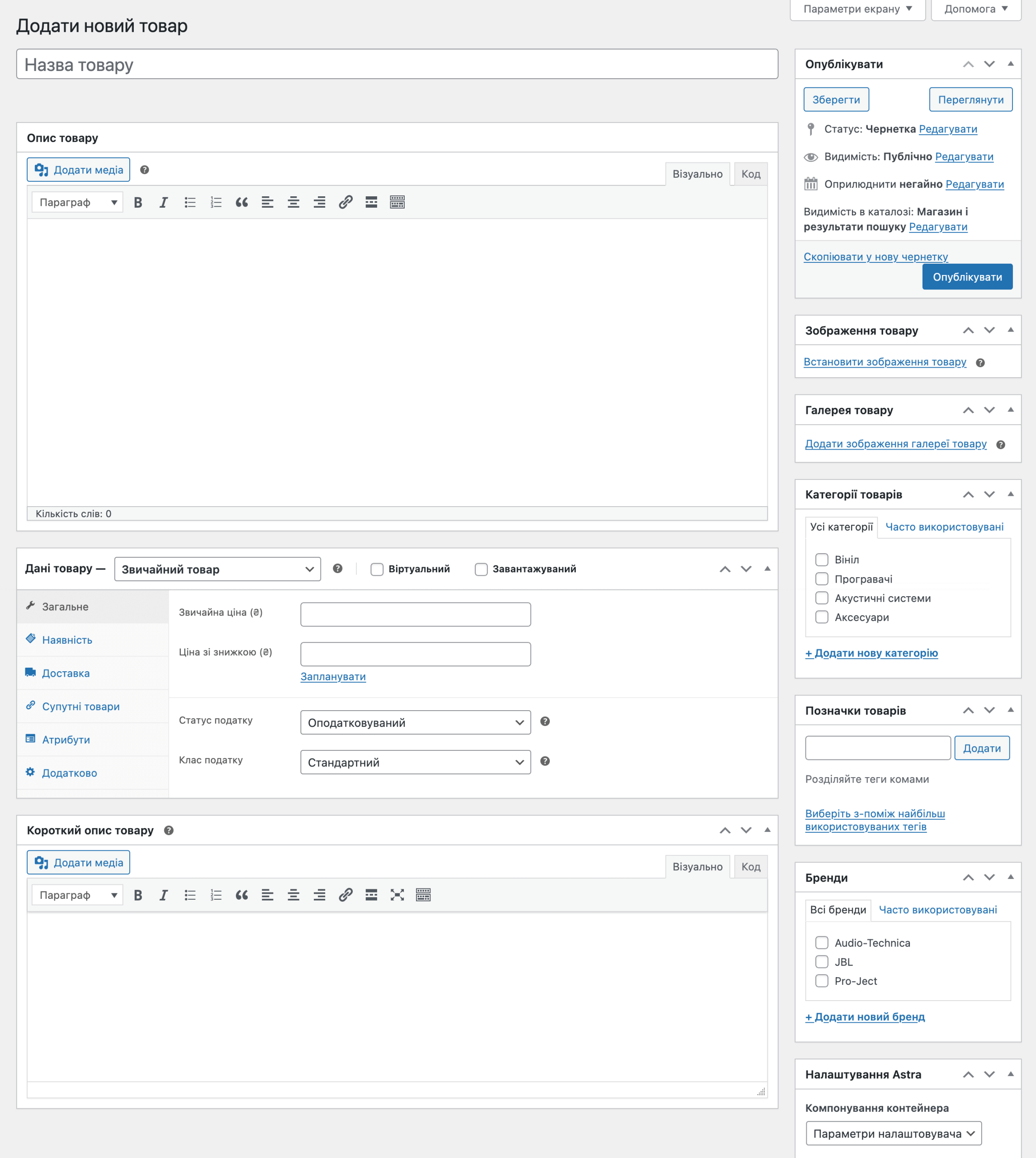 Редактор товару WooCommerce