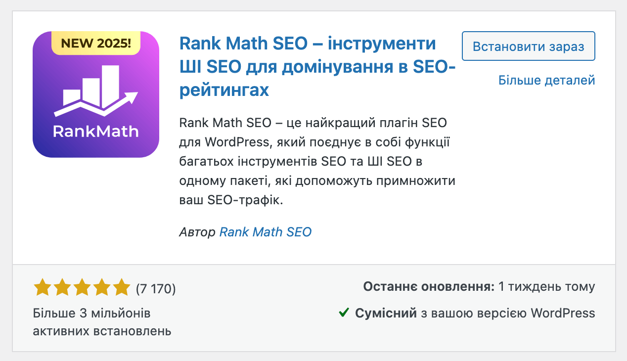 Плагін Rank Math SEO в адмінці WordPress