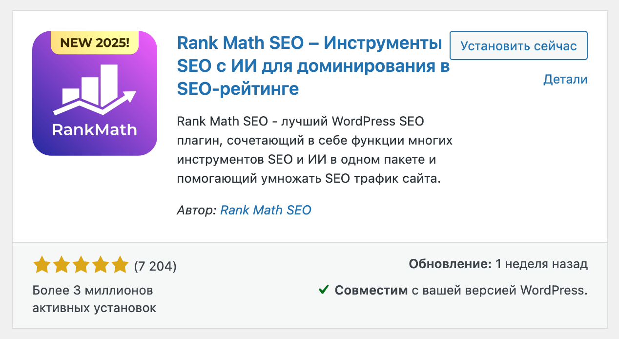 Плагин Rank Math SEO в админке WordPress