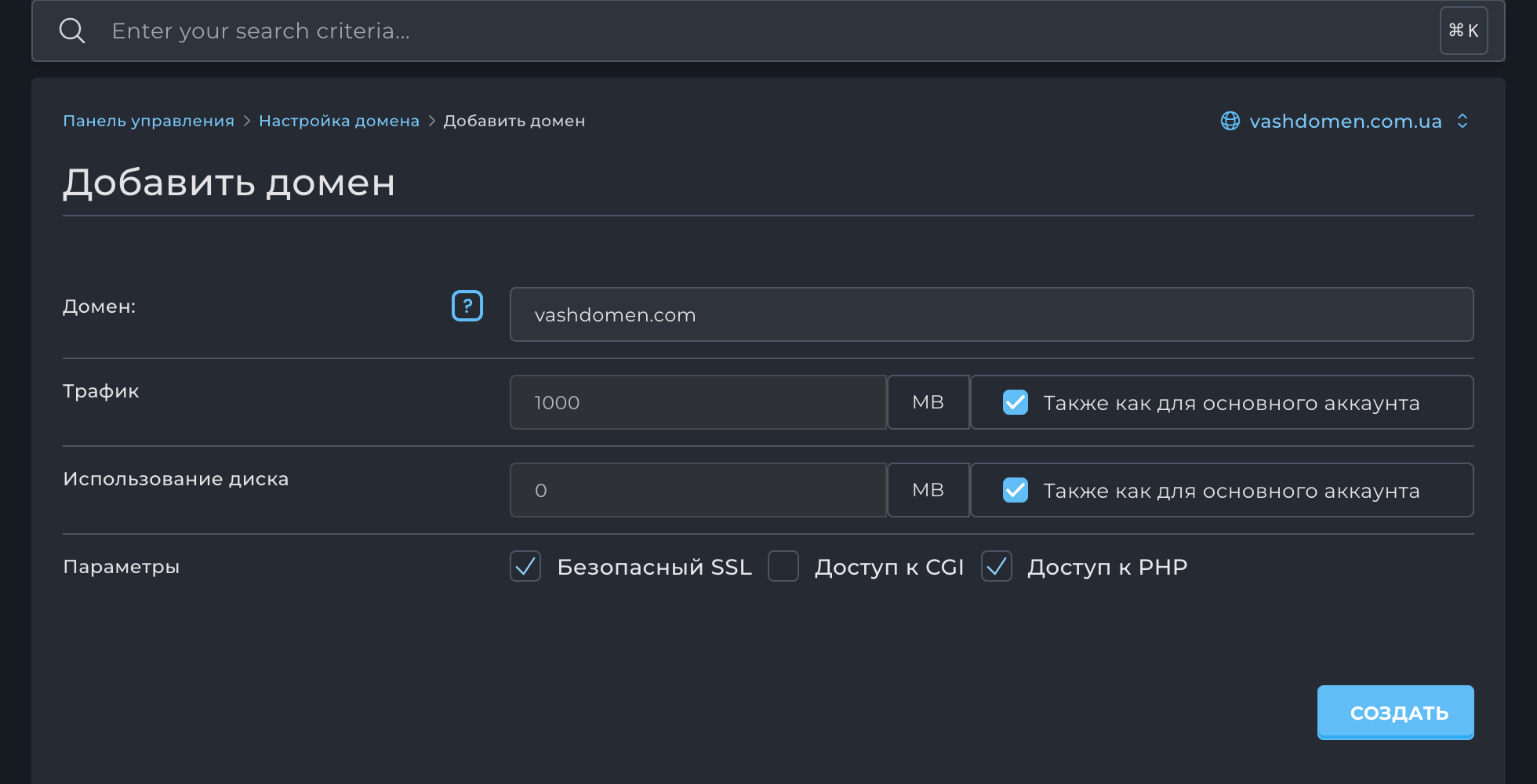 Добавление домена в DirectAdmin