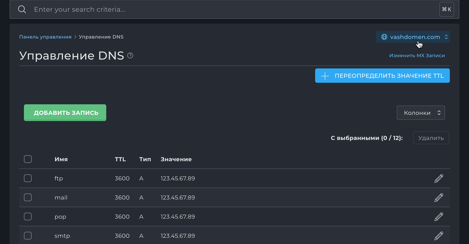 DNS-записи домена в DirectAdmin