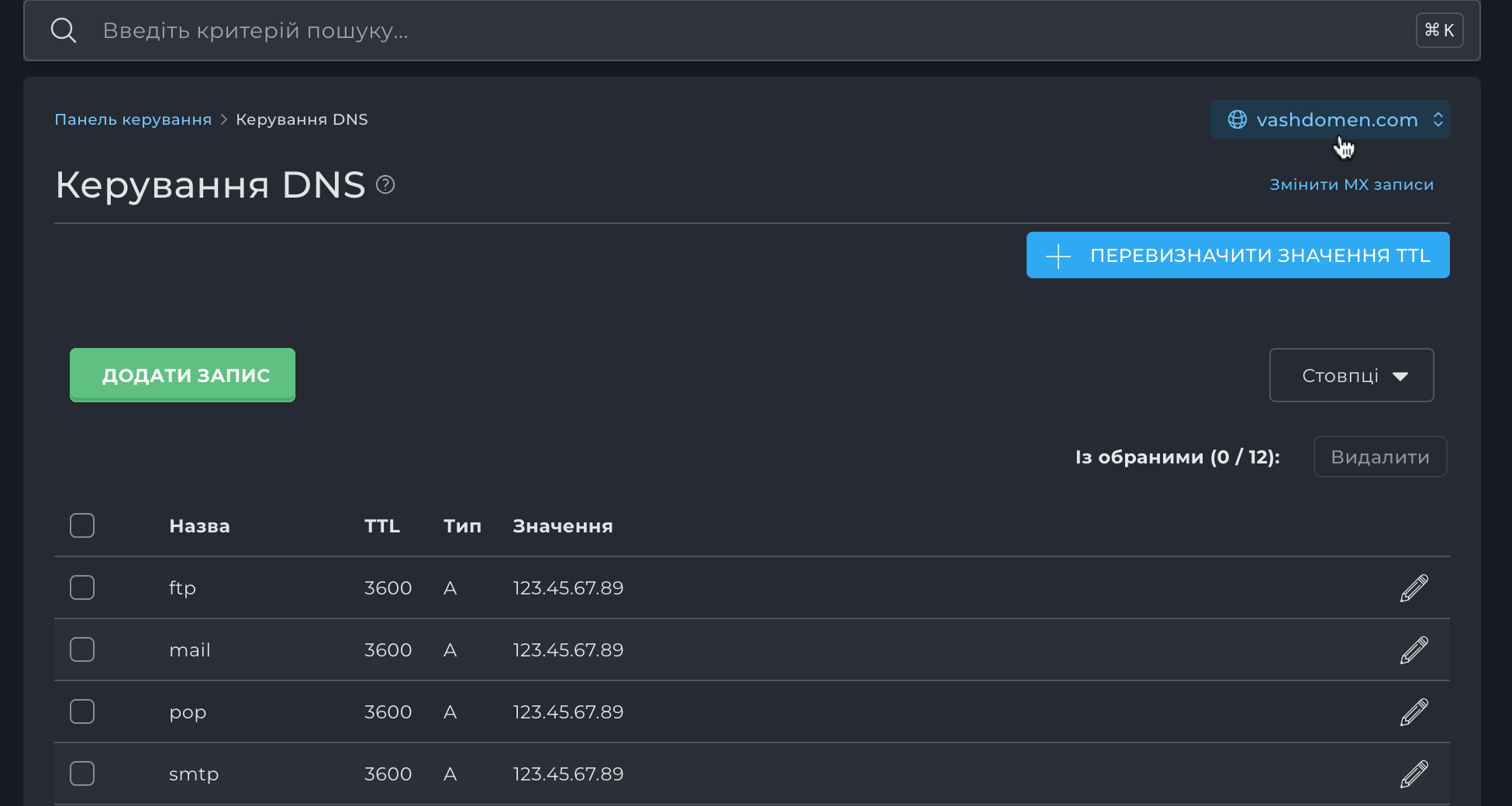 DNS-запису домену в DirectAdmin