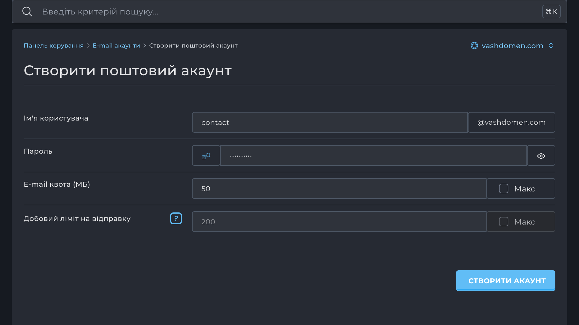 Створення поштової скриньки в DirectAdmin