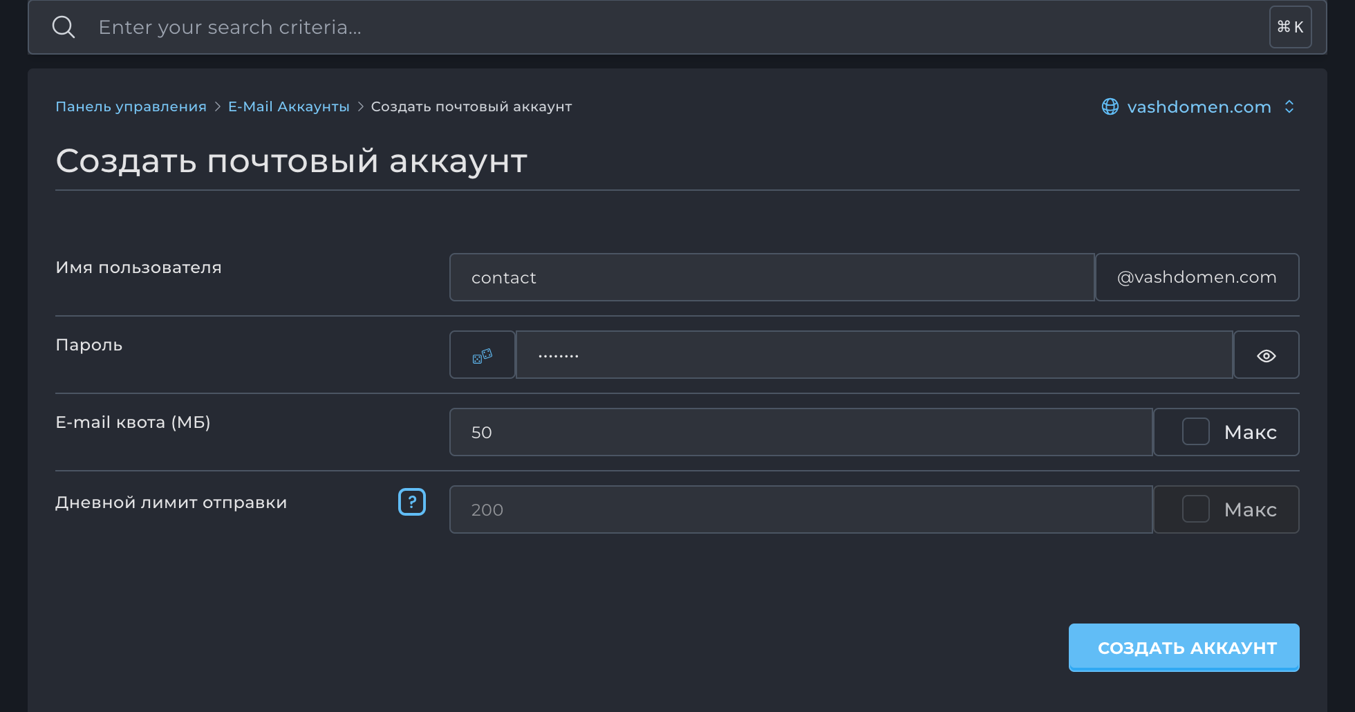 Создание почтового ящика в DirectAdmin