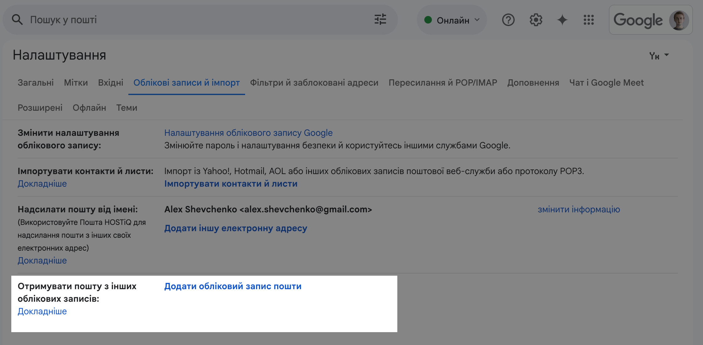 Опция «Получать почту из других учётных записей» в настройках Gmail