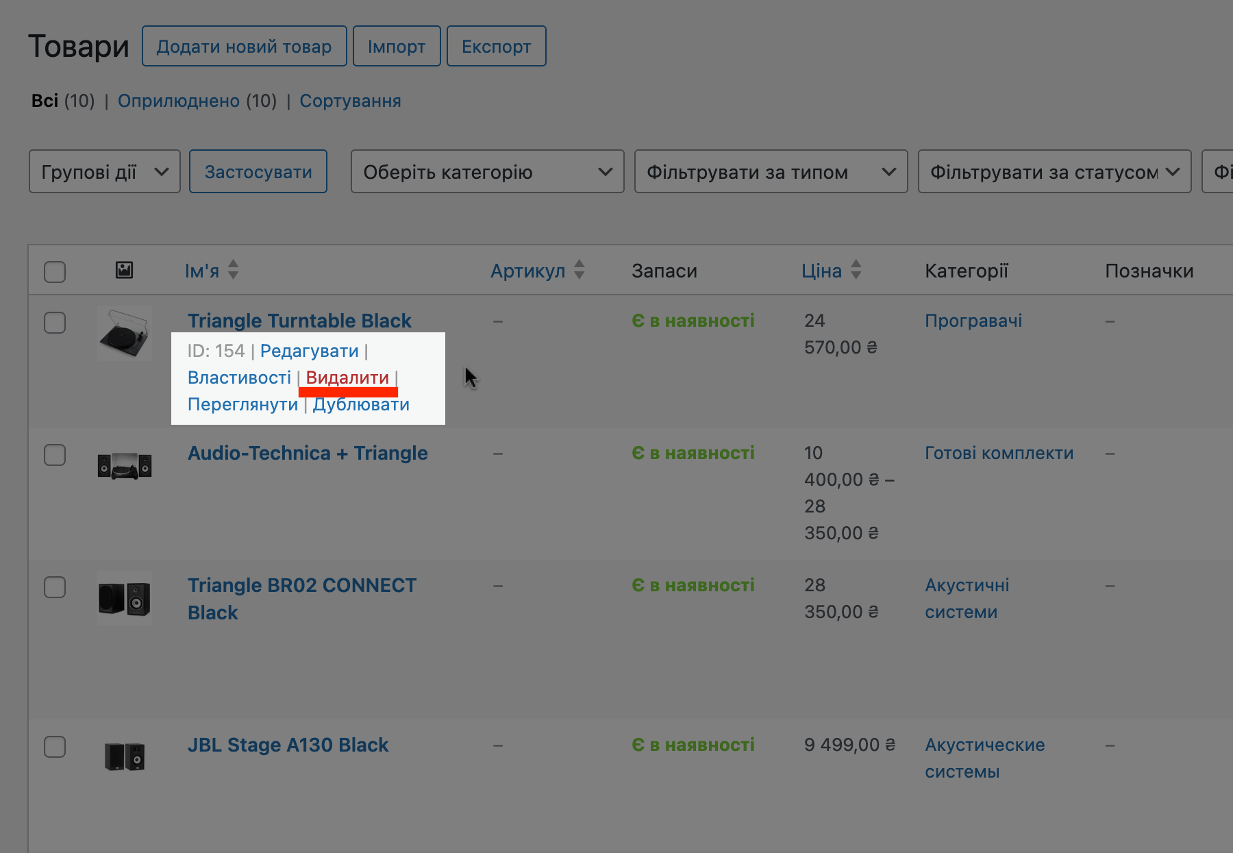 Як видалити товар у WooCommerce
