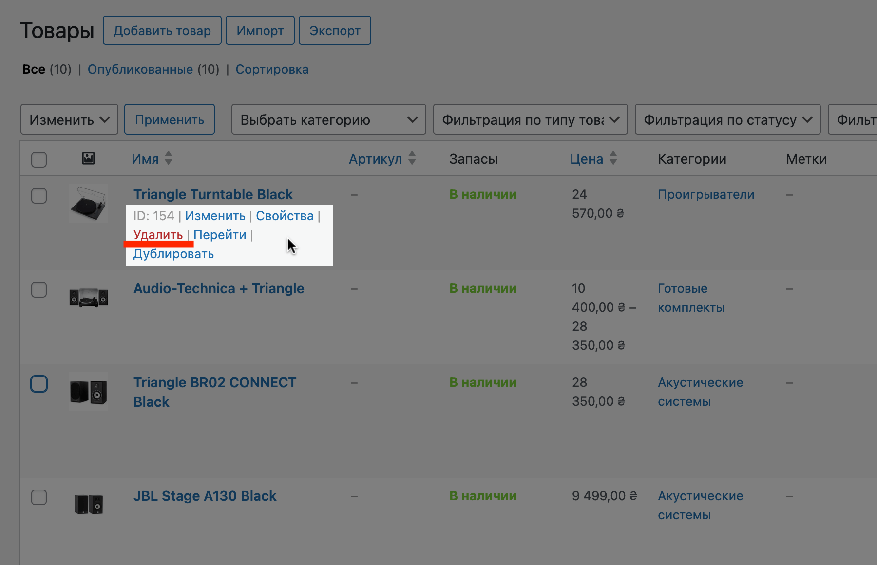 Как удалить товар в WooCommerce