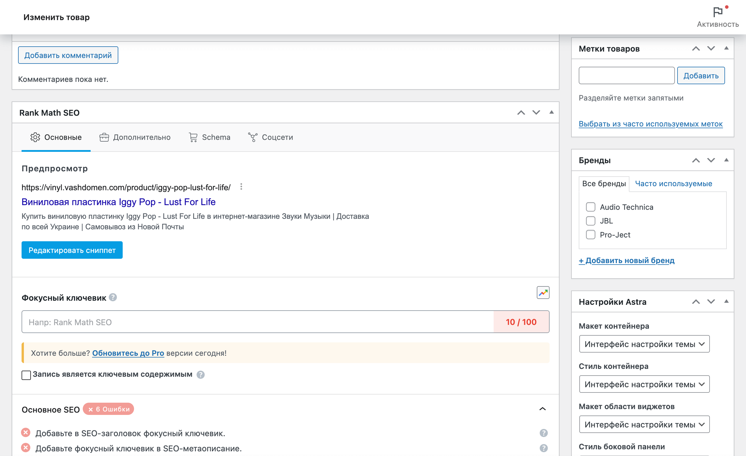 Дополнительные блоки в редакторе товаров WooCommerce