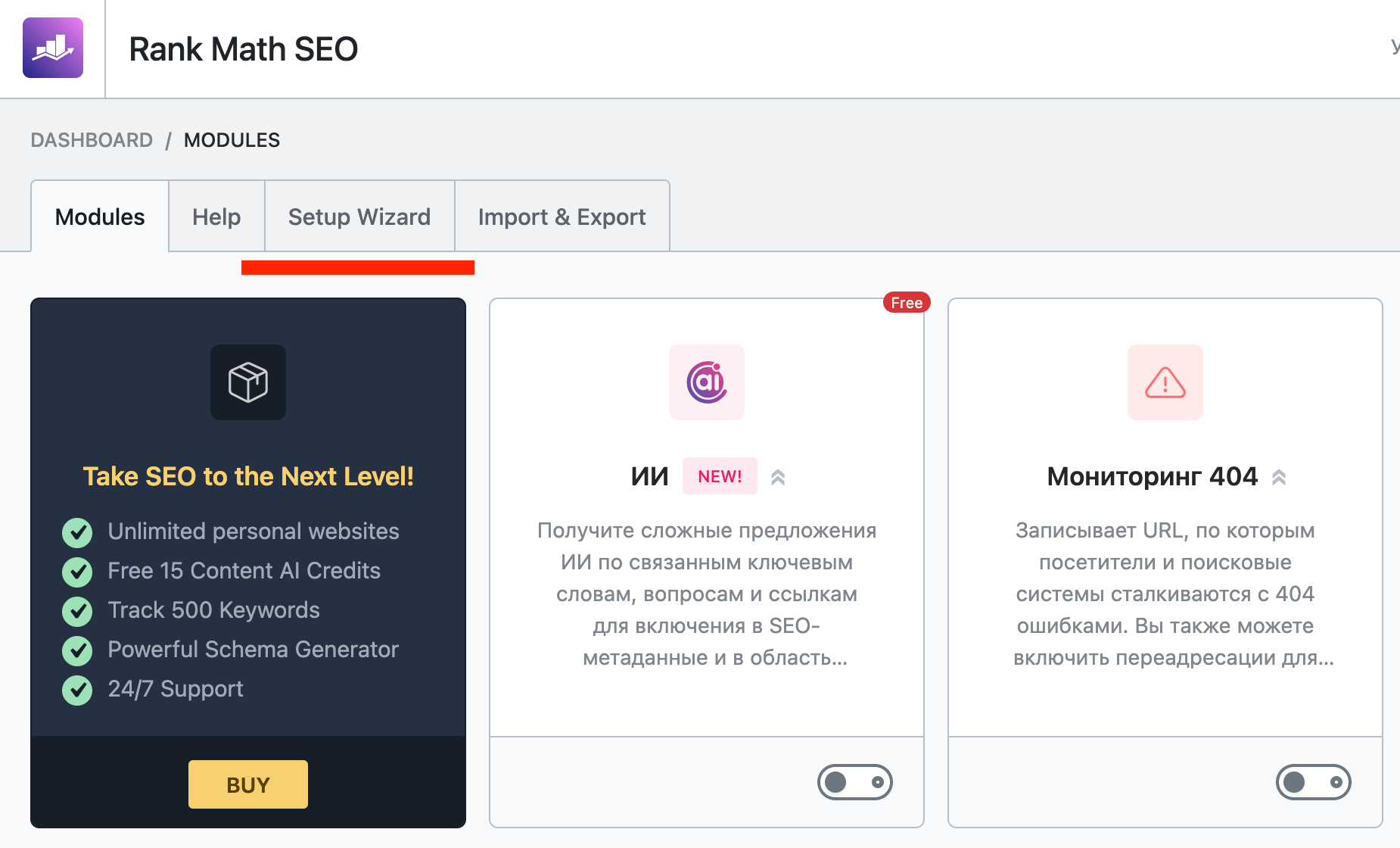 Как найти Мастер установки Rank Math