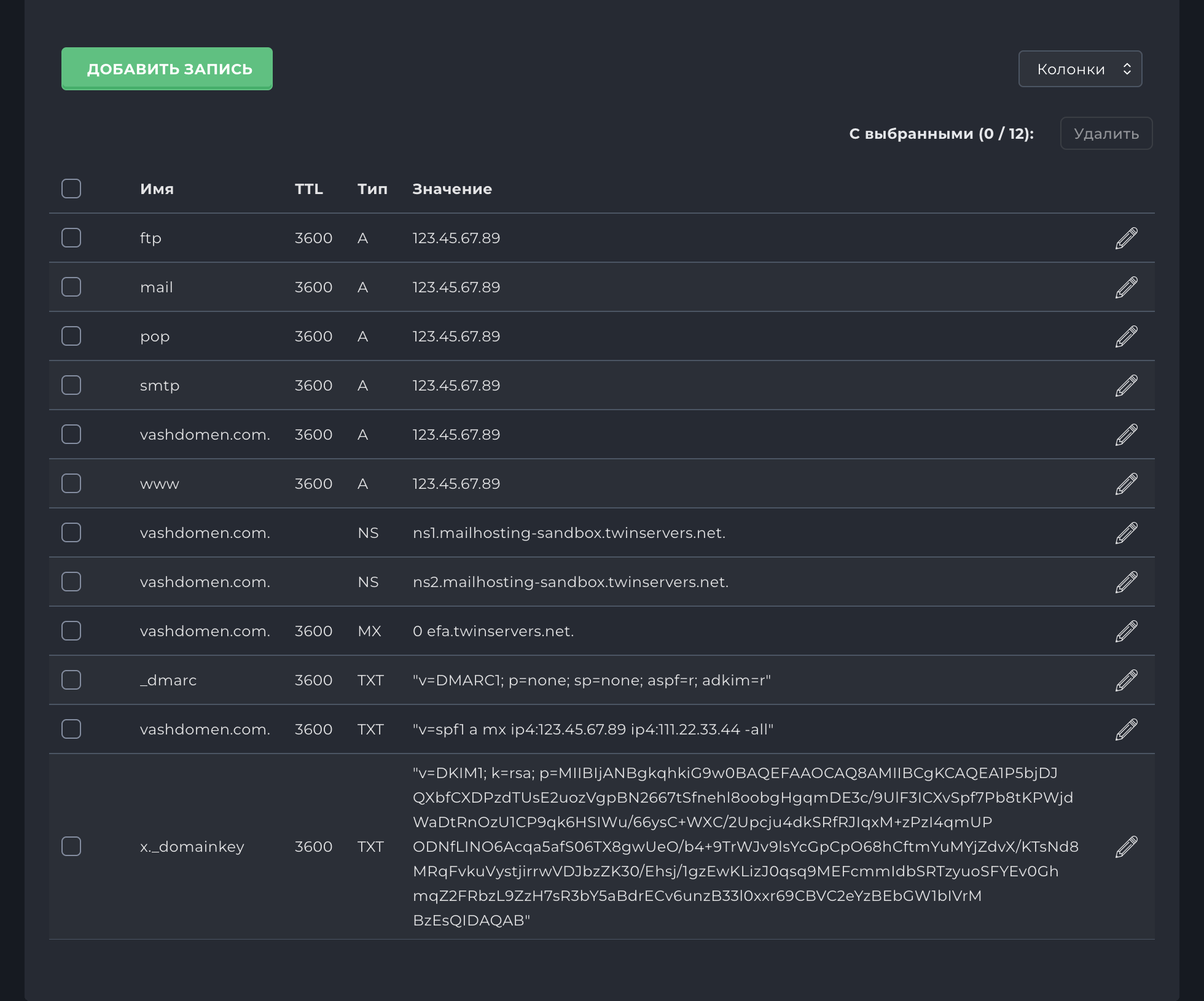 DNS-записи домена в DirectAdmin
