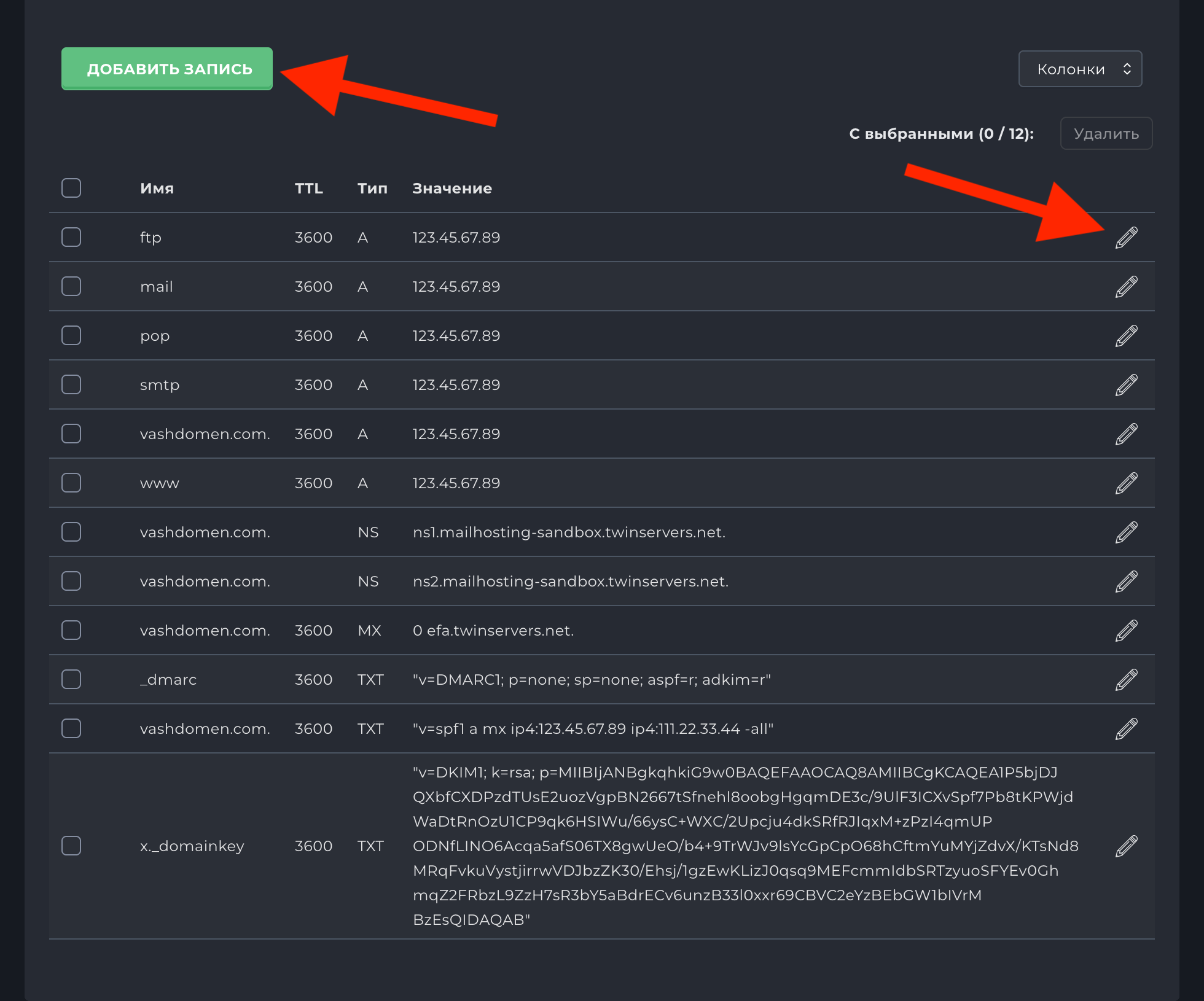 Редактирование DNS-записей домена в DirectAdmin