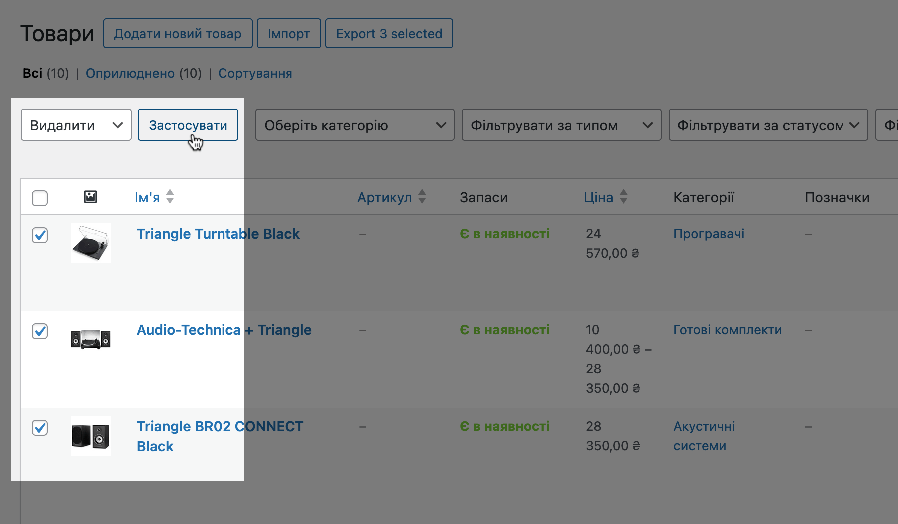 Як видалити кілька товарів у WooCommerce