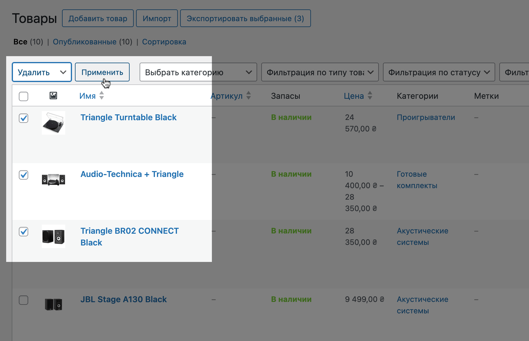 Как удалить несколько товаров в WooCommerce
