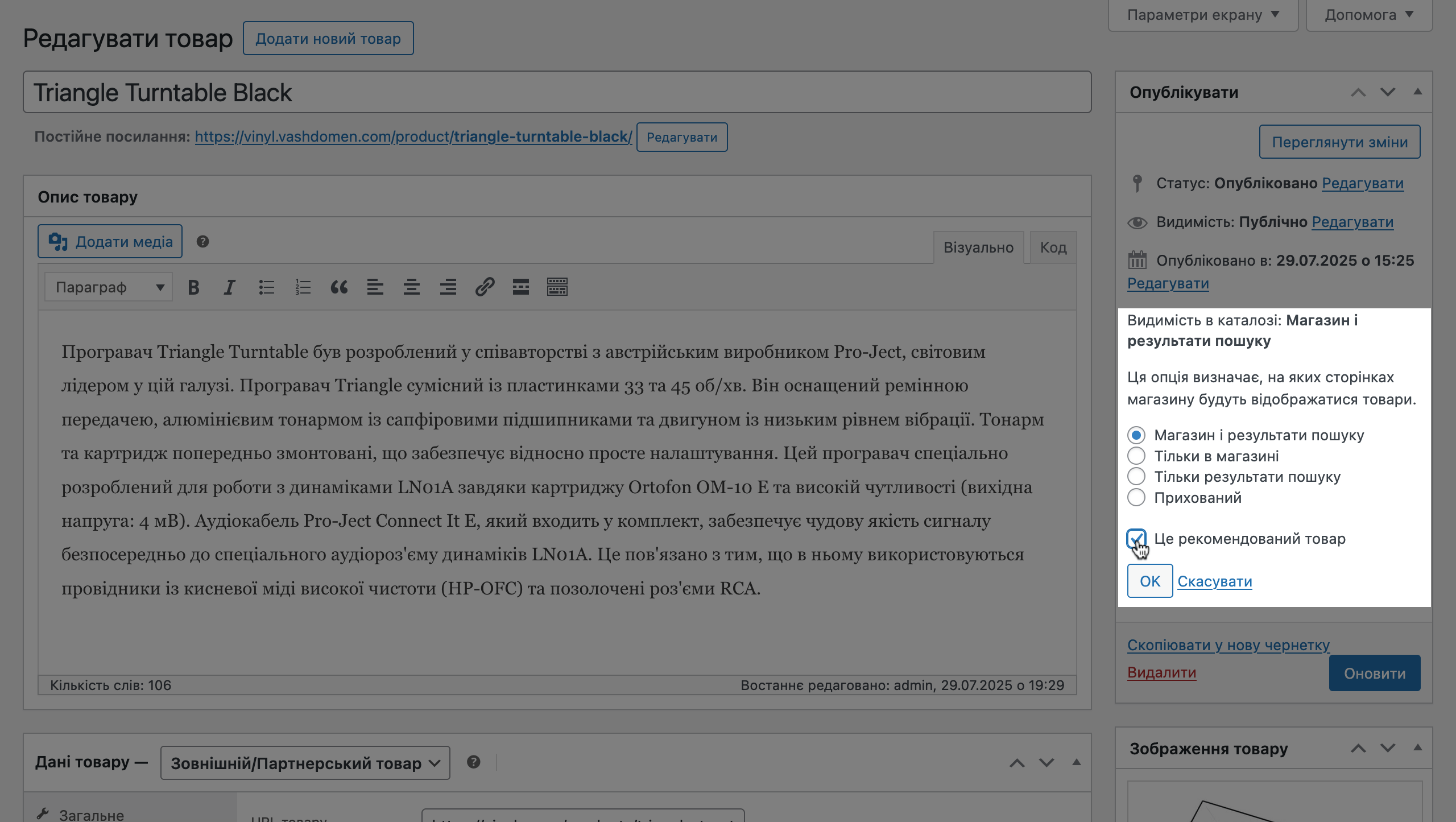 Як відзначити товар як рекомендований у WooCommerce &ndash; Варіант №3