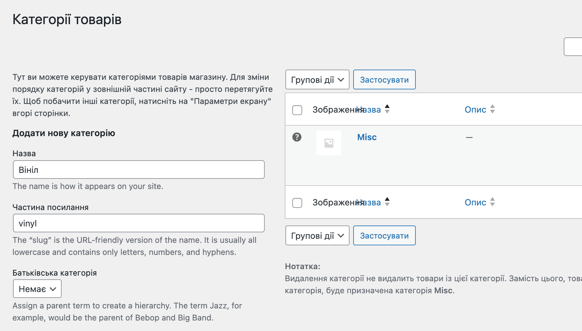 Створення категорії товарів у WooCommerce