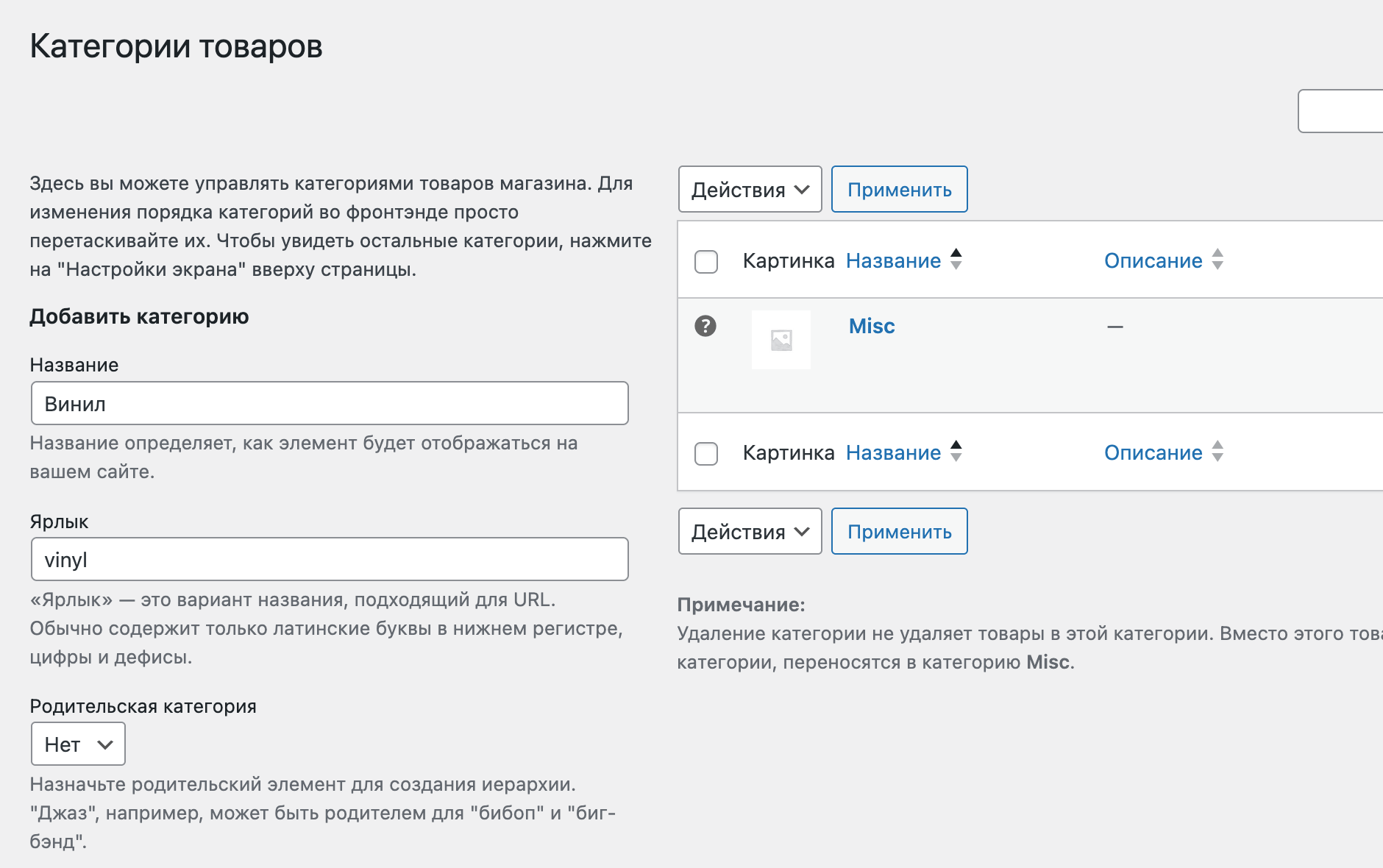 Создание категории товаров в WooCommerce