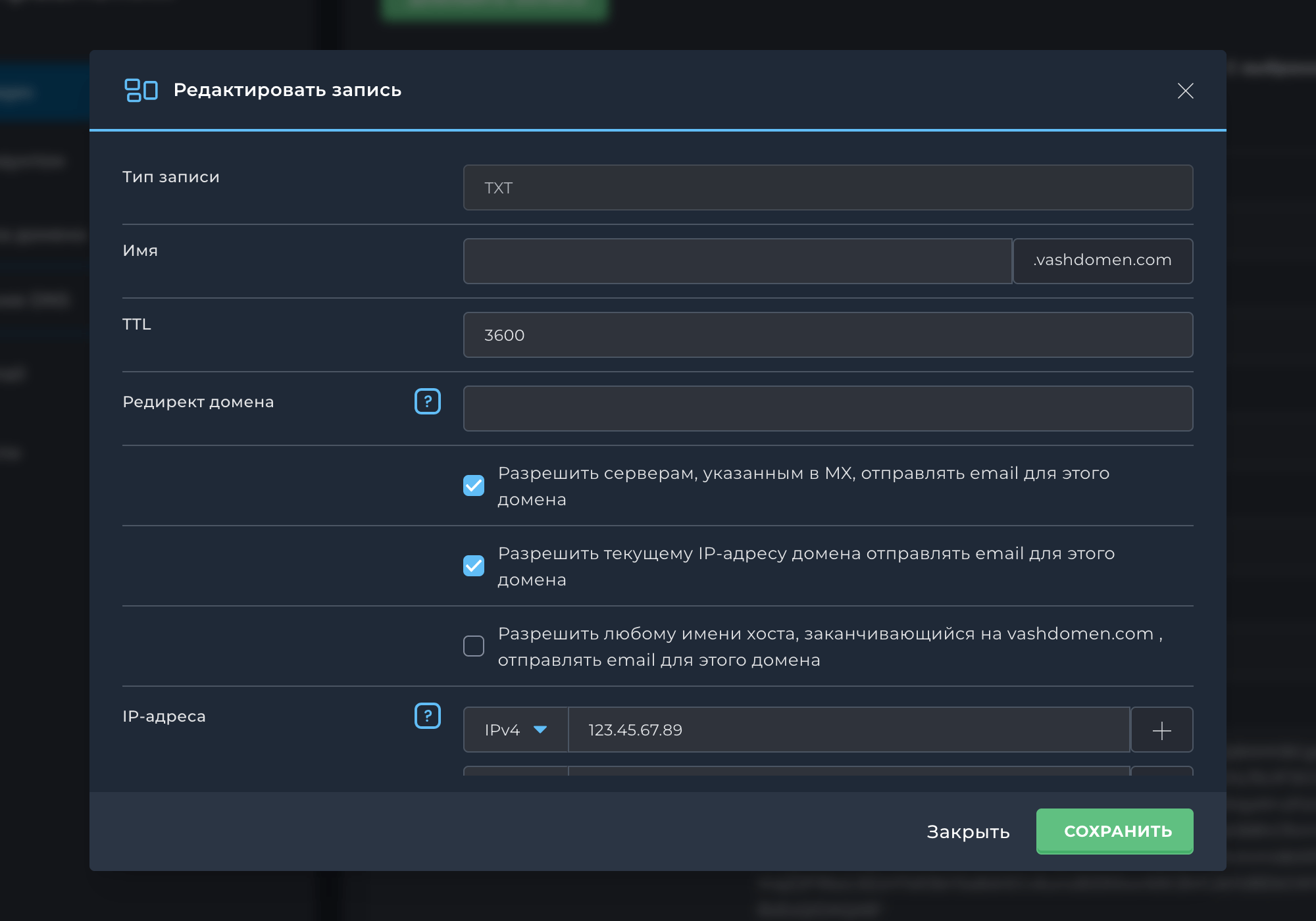 Параметры SPF-записи в DirectAdmin