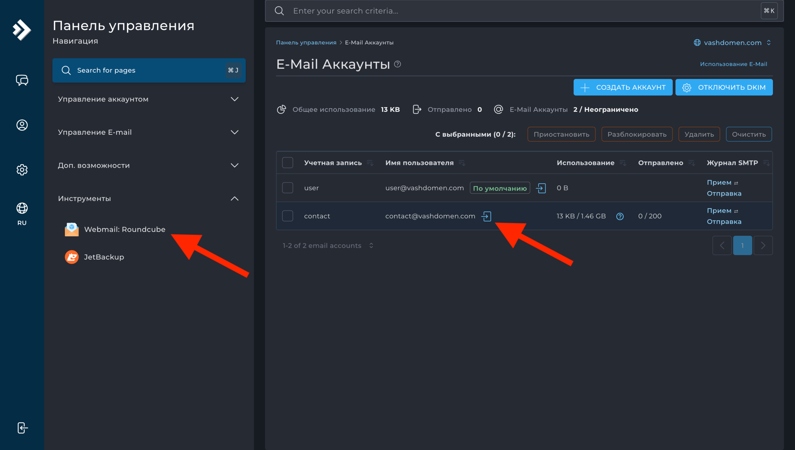 Вход во встроенный в DirectAdmin почтовый клиент