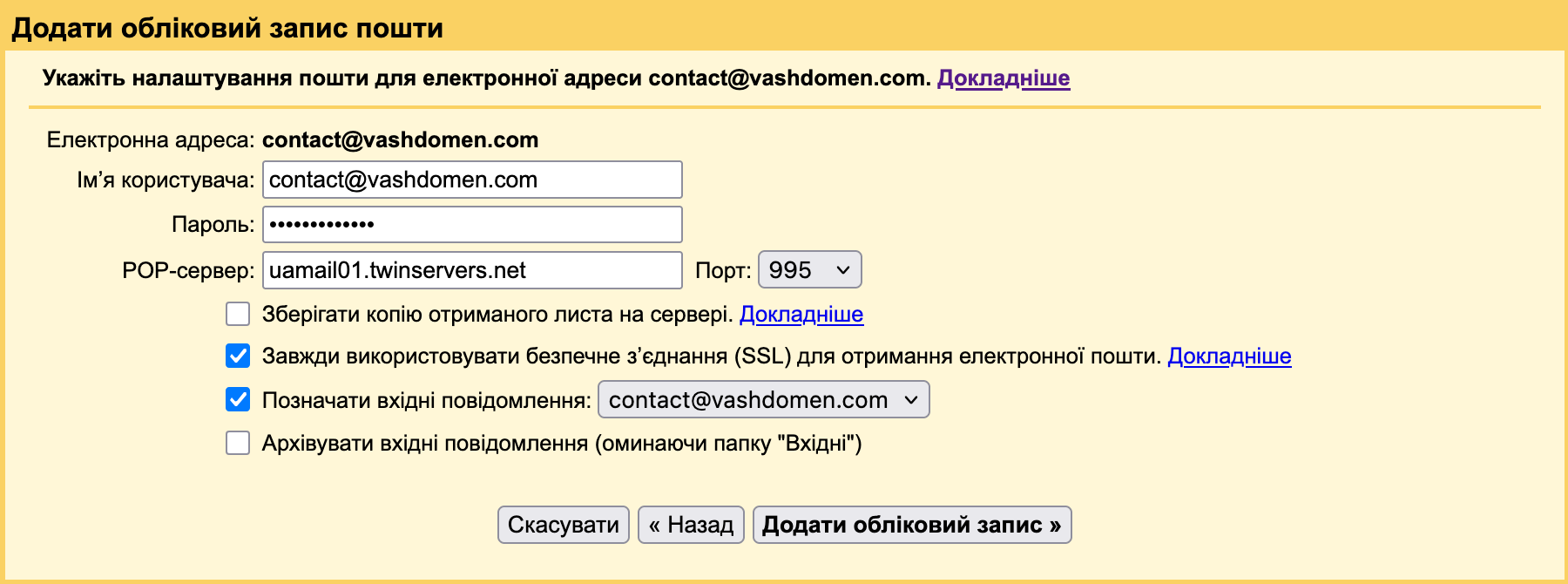 Как добавить почту на своём домене в Gmail — Шаг 2