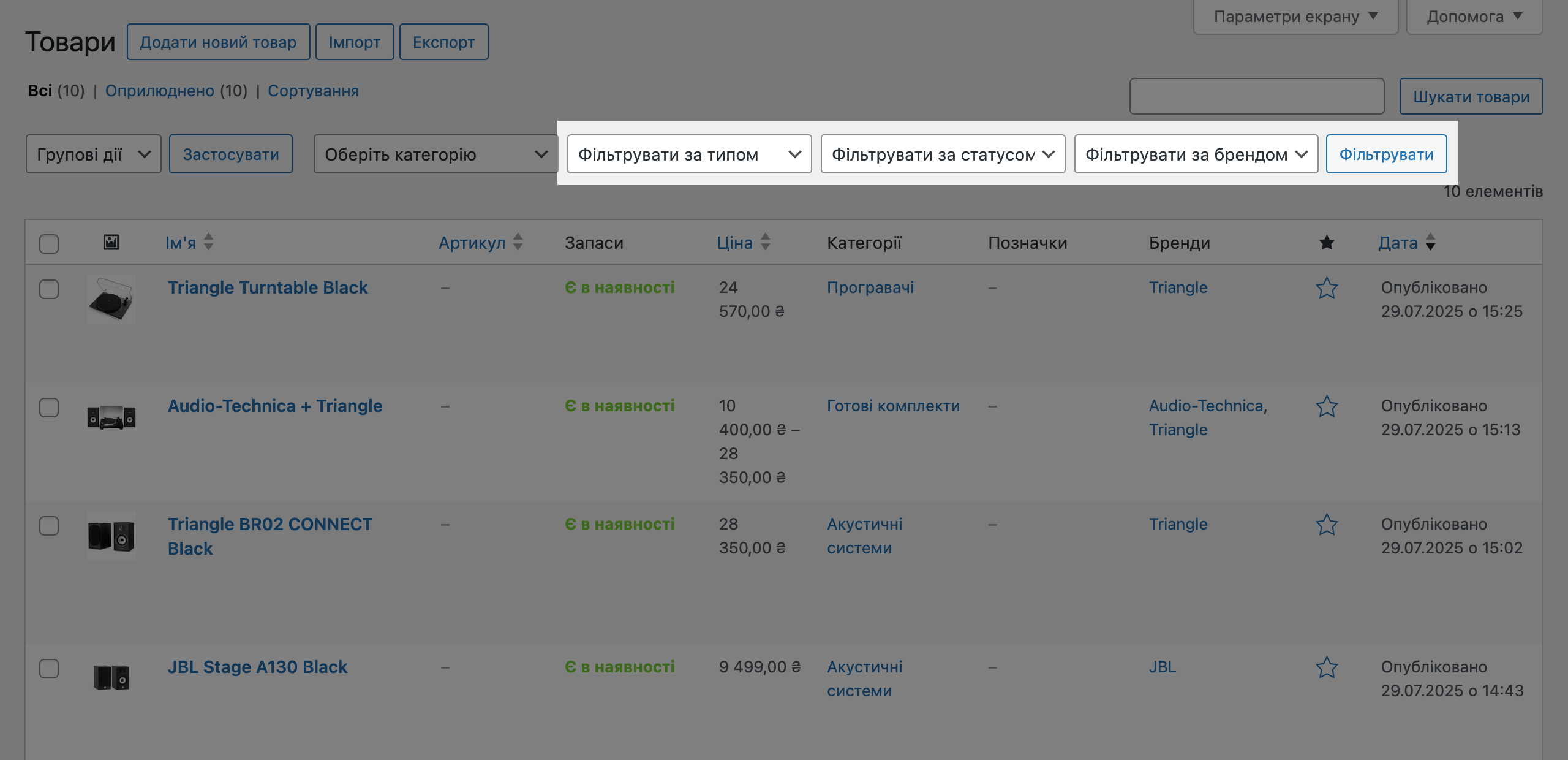 Фільтри товарів у WooCommerce