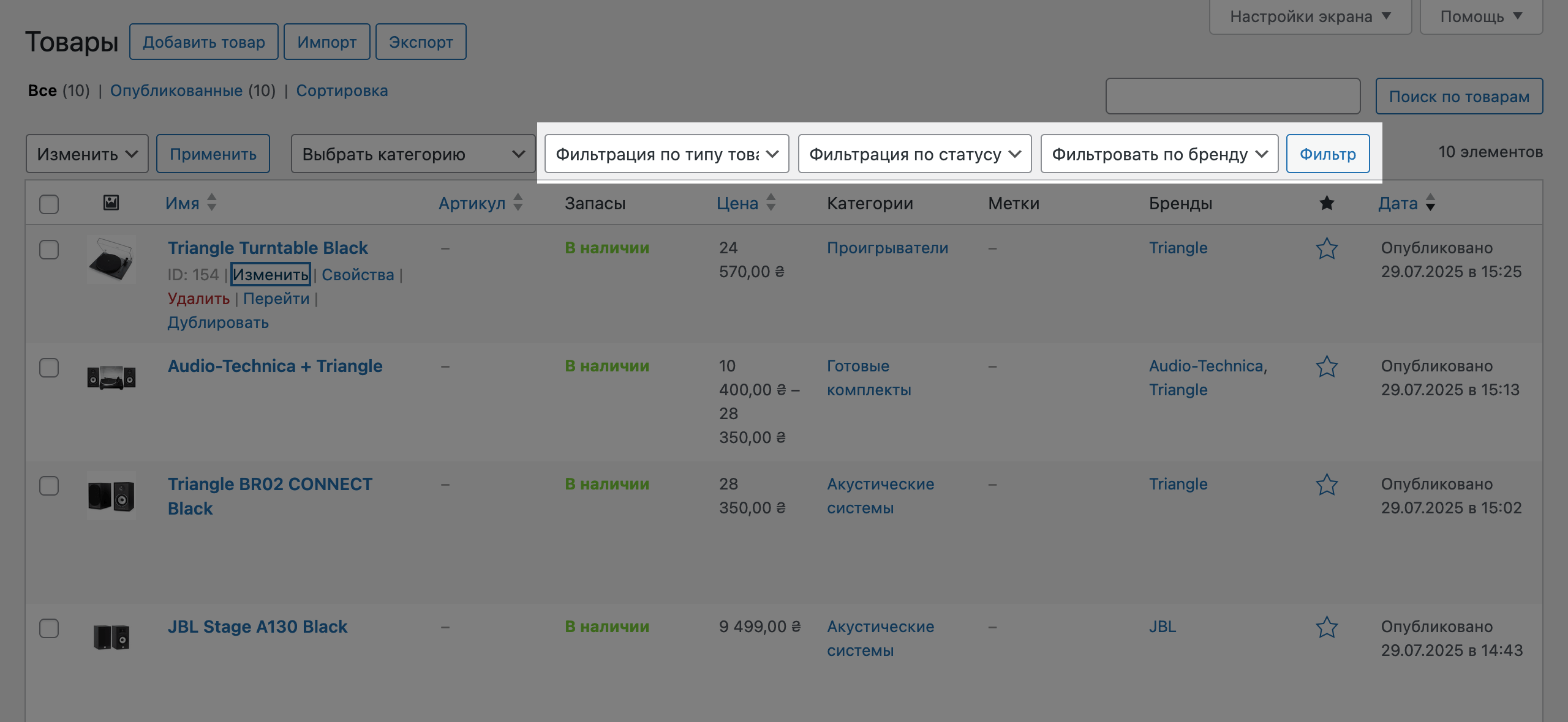 Фильтры товаров в WooCommerce