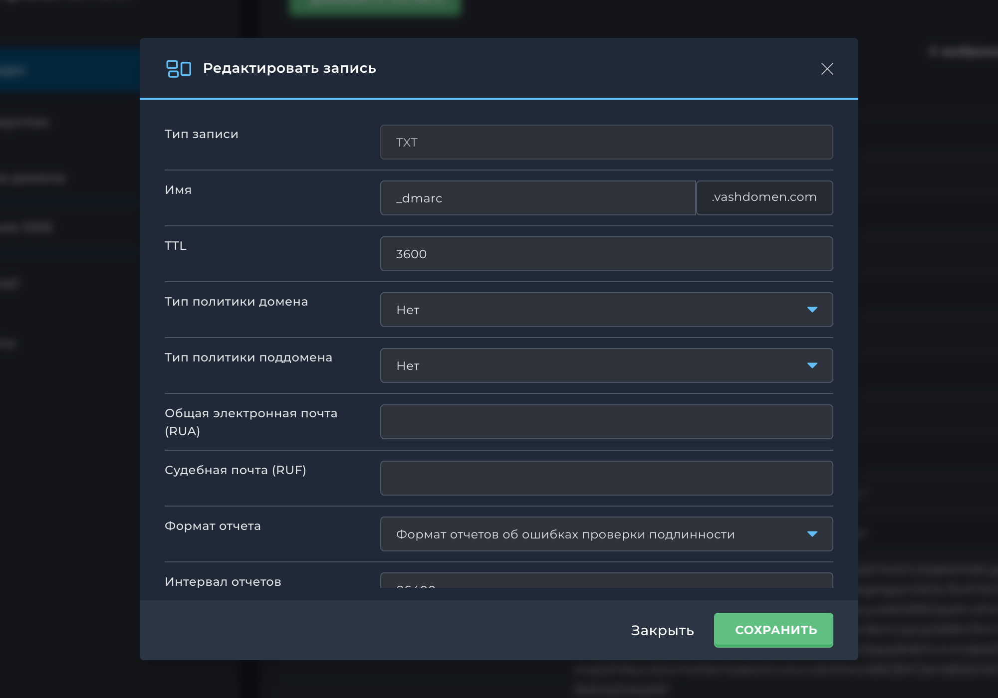 Параметры DMARC-записи в DirectAdmin