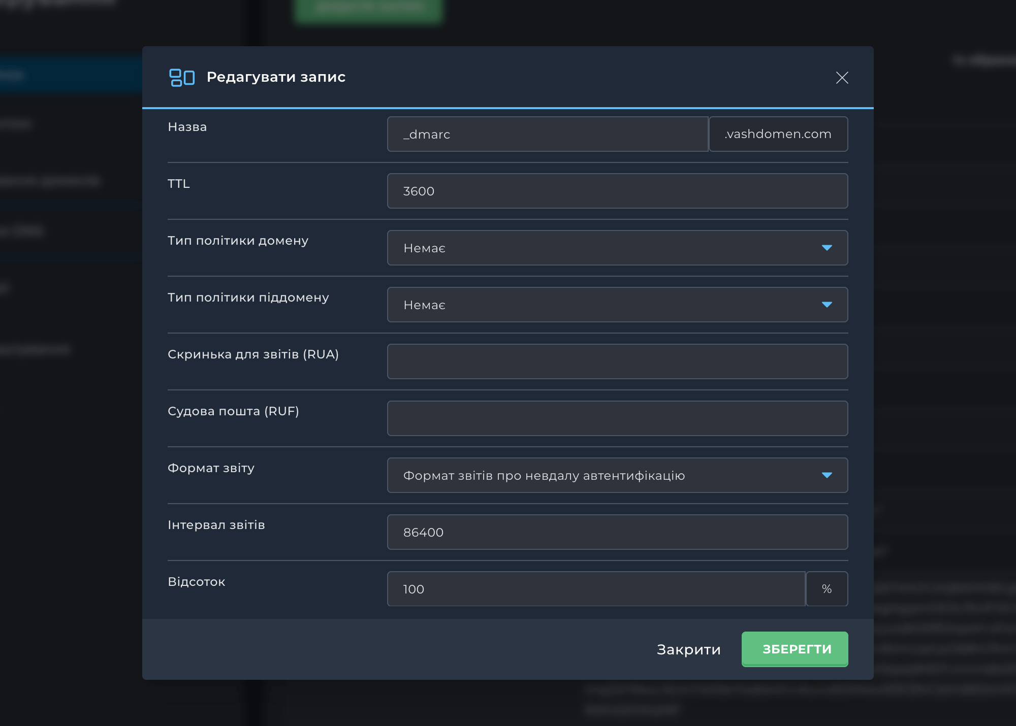 Параметри DMARC-запису в DirectAdmin