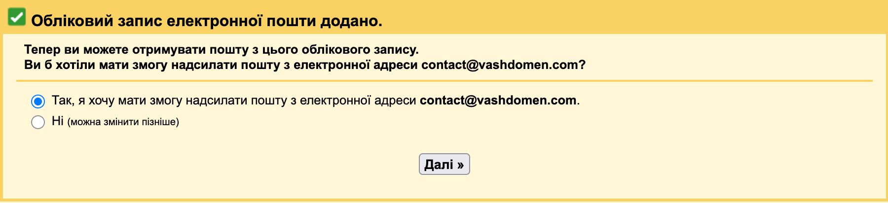 Как добавить почту на своём домене в Gmail — Шаг 3
