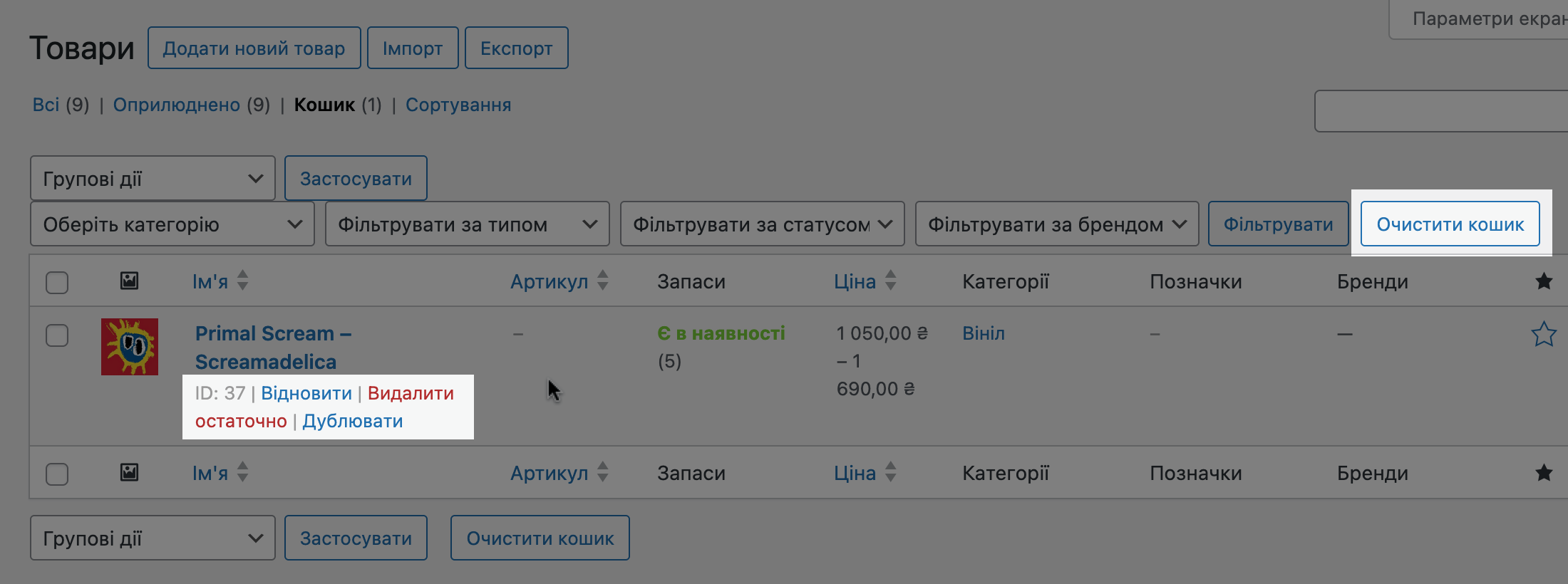 Кнопка «Очистити кошик» у WordPress