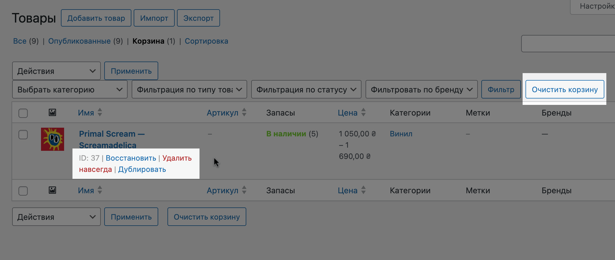 Кнопка «Очистить корзину» в WordPress
