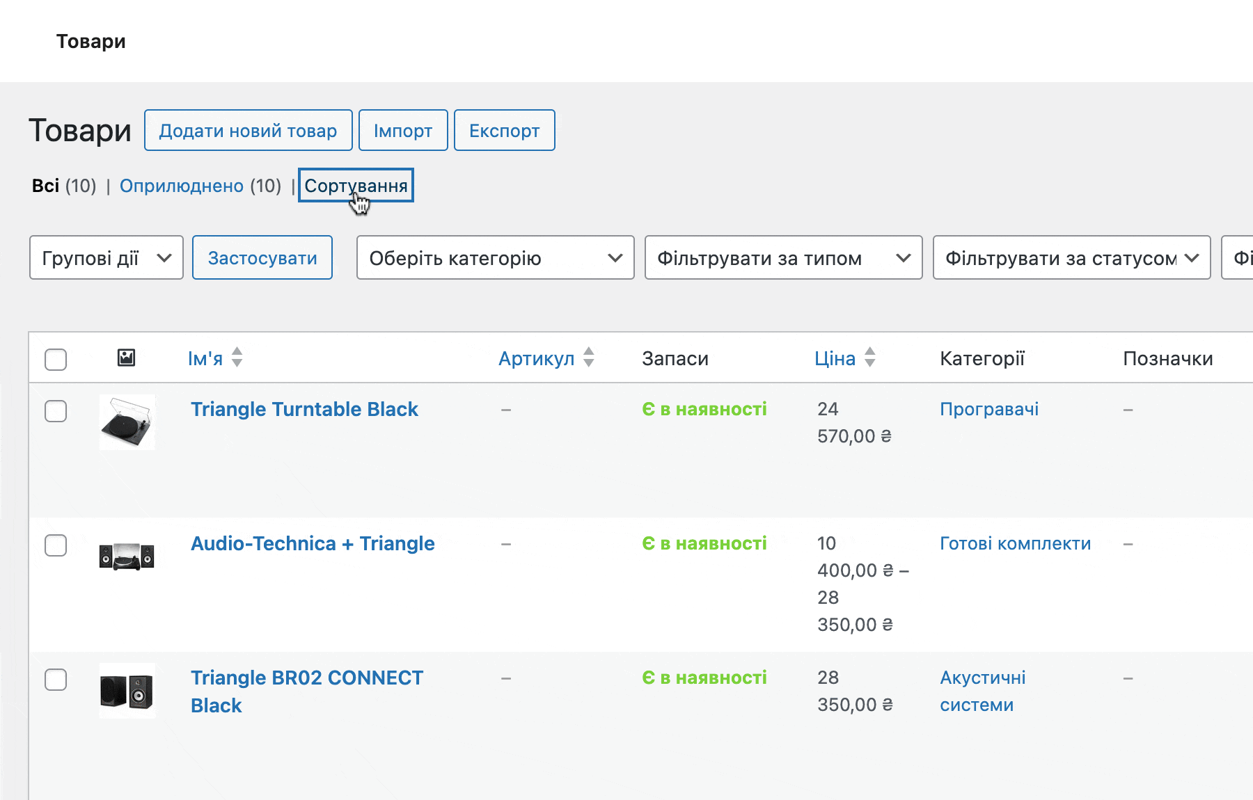 Сортування товарів у WooCommerce