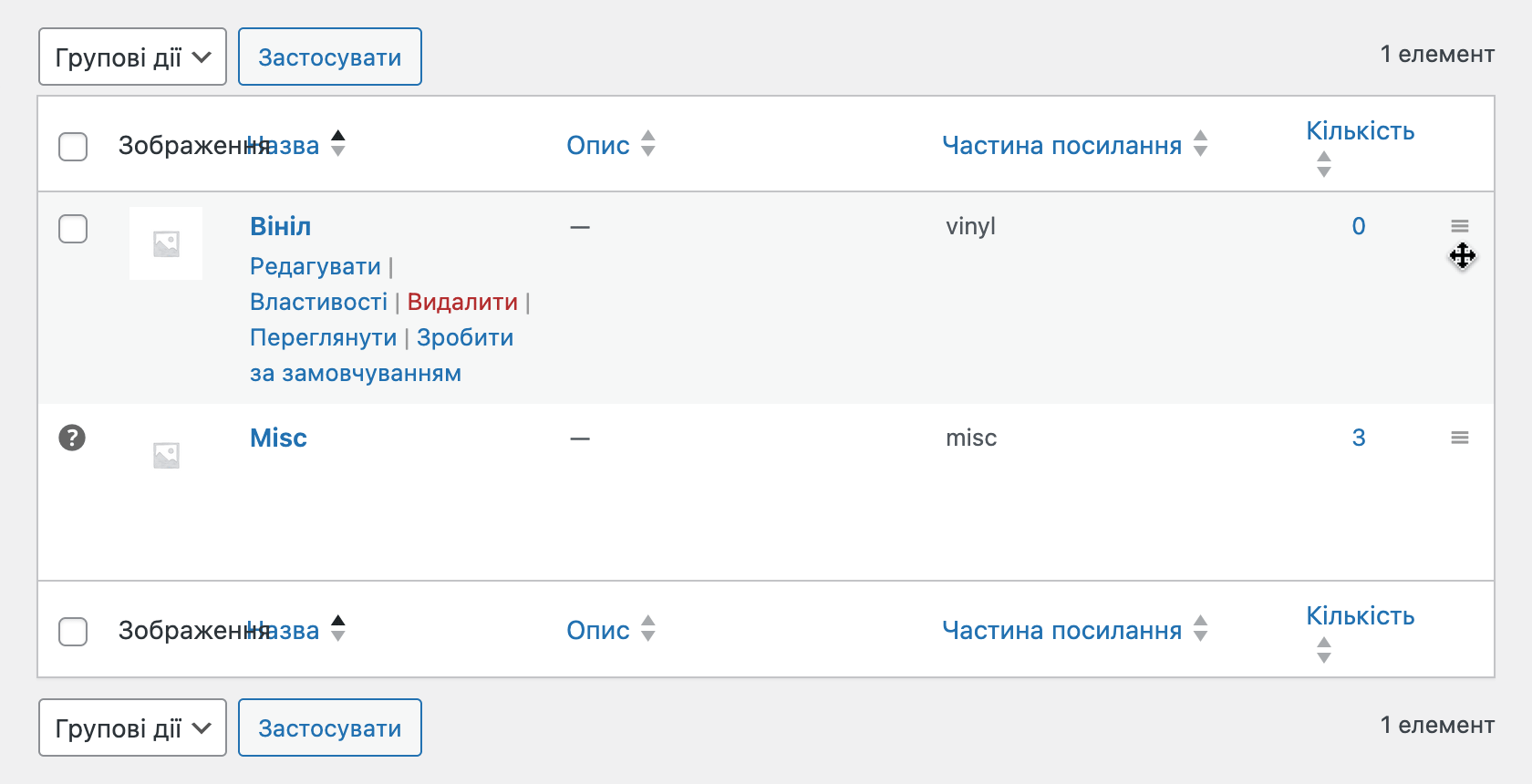 Як змінити категорії місць у розділі «Товари – Категорії»