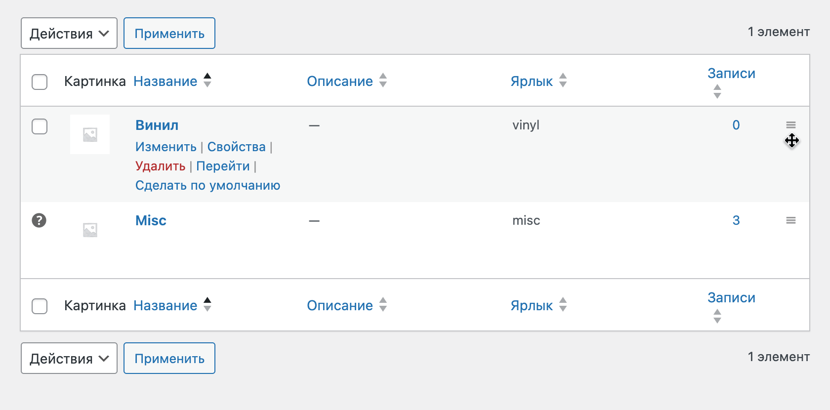 Как поменять категории местами в разделе «Товары – Категории»