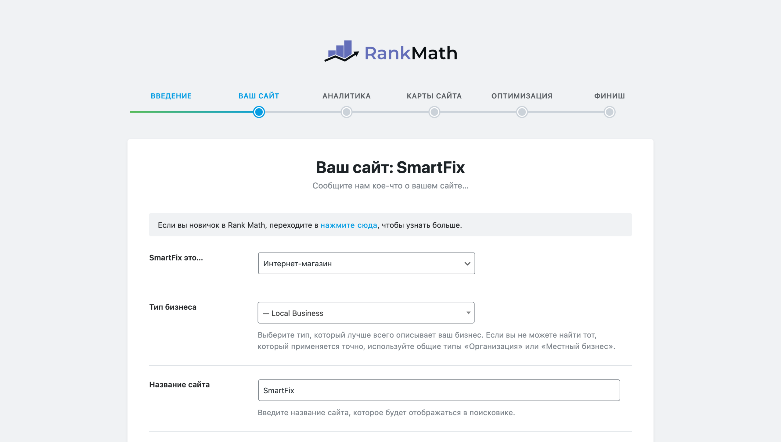 Мастер установки Rank Math – Шаг 2
