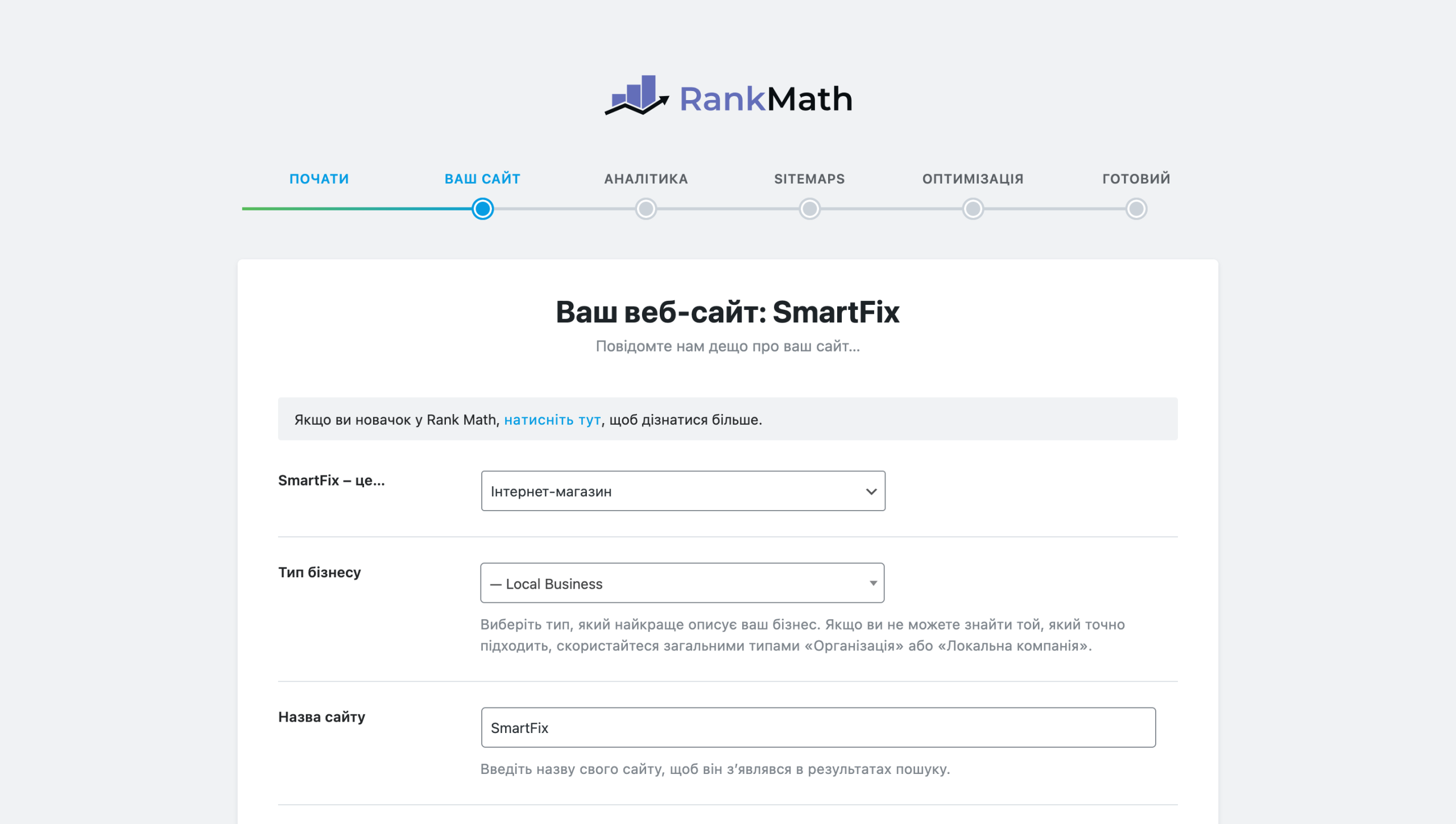 Майстер установки Rank Math – Крок 2