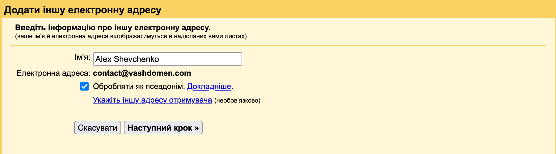 Как добавить почту на своём домене в Gmail — Шаг 4