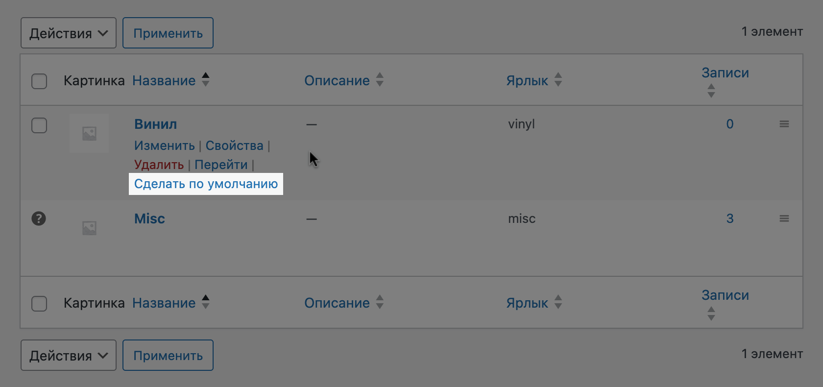 Кнопка «Сделать по умолчанию» в разделе «Товары – Категории»