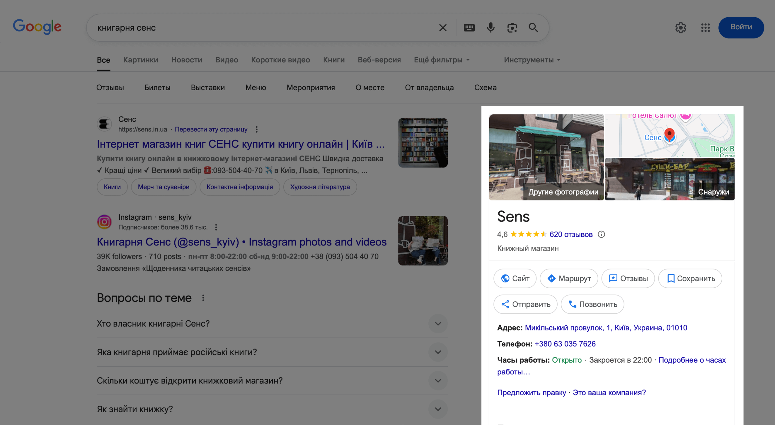 Блок «Панель знаний» в результатах поиск Google