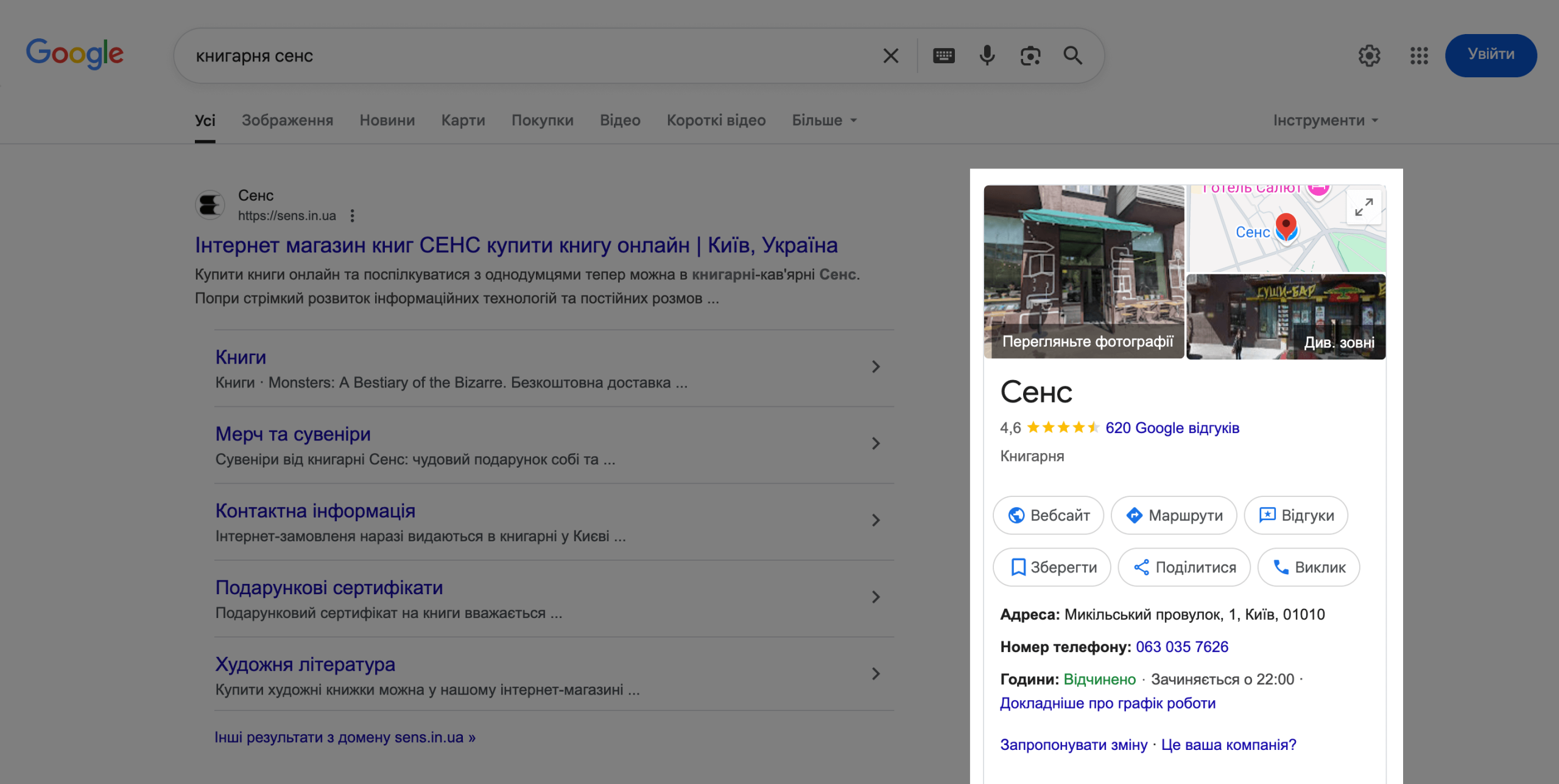 Блок «Панель знань» в результатах пошуку Google