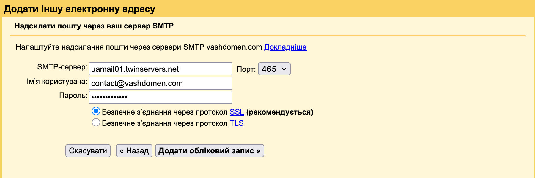 Как добавить почту на своём домене в Gmail — Шаг 5