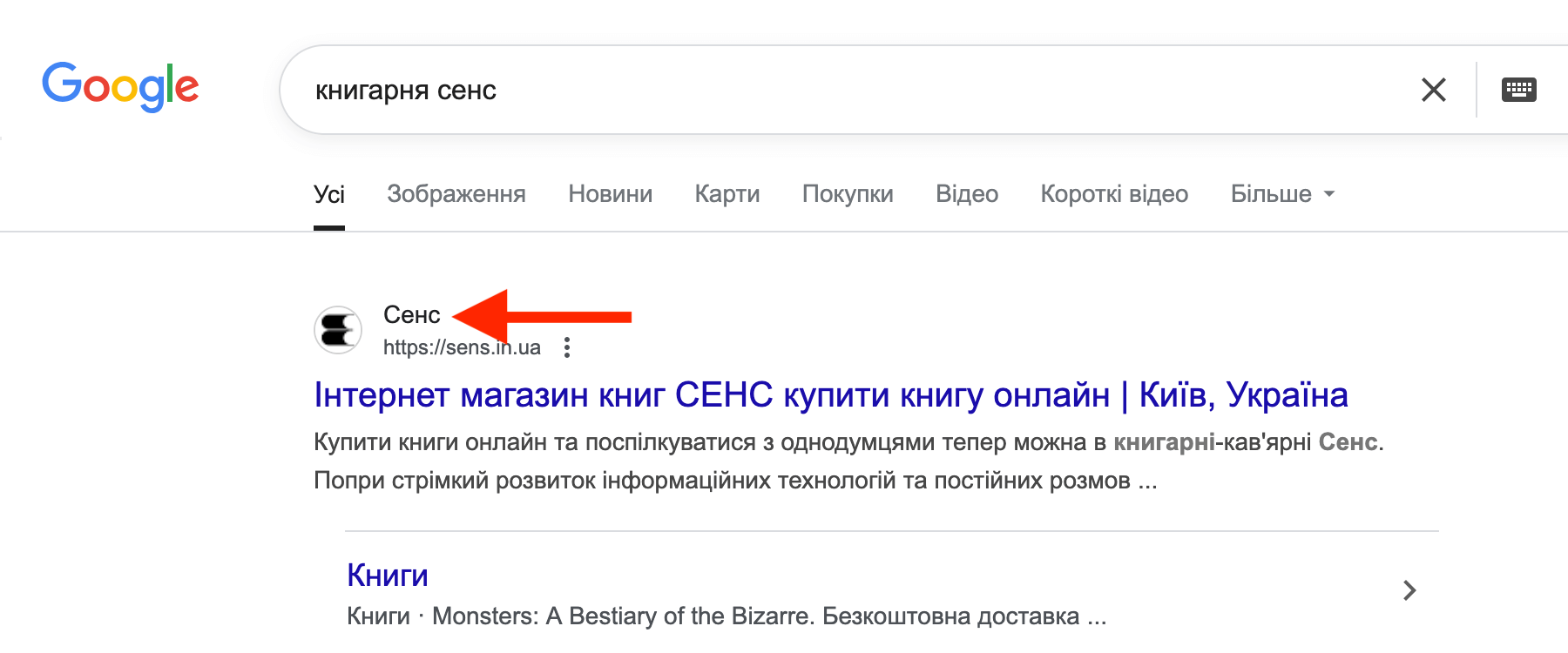 Назва сайту в результатах пошуку Google